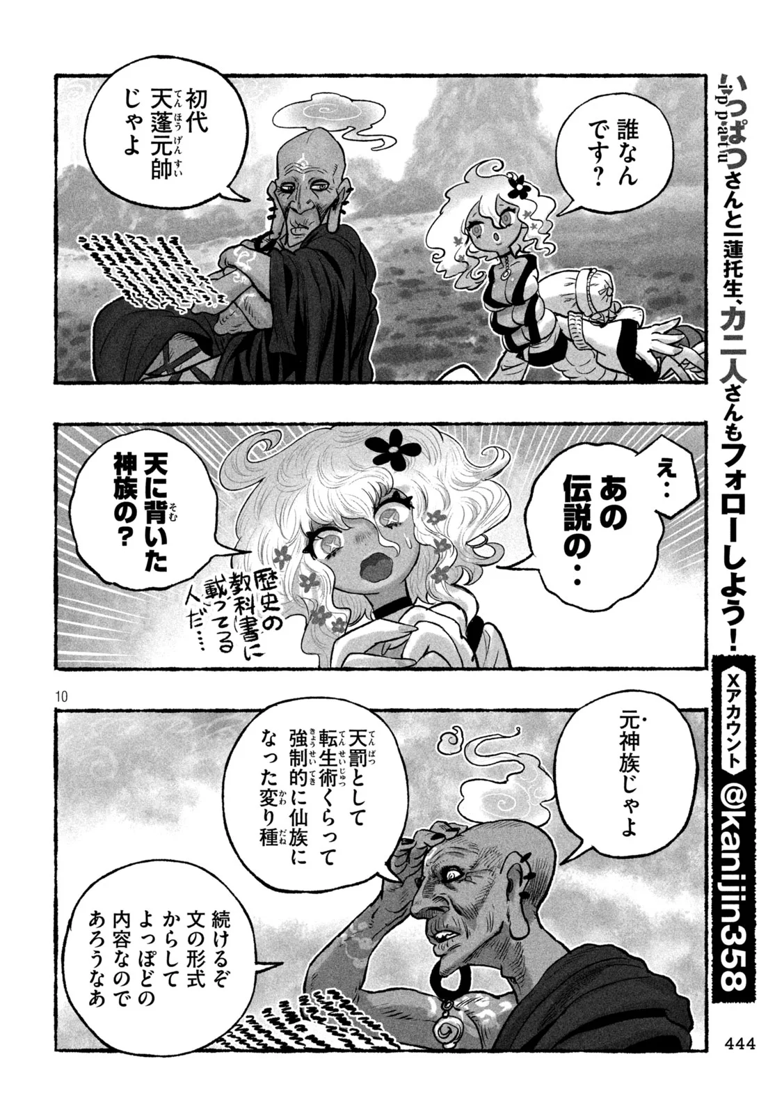 Read SHOUJOU-HIME Chapter 27 [High Quality / Full] - Page 10 - nicomanga.com