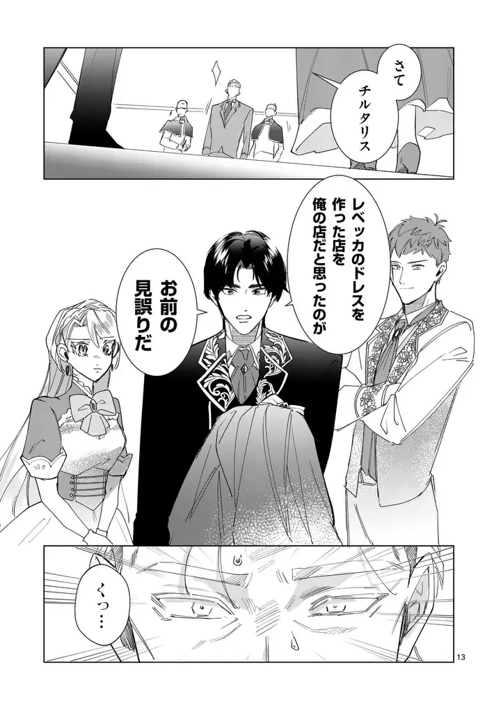 GIJOU GA AKUYAKU REIJOU TO SHITE HAMETSU SURU KOTO WO SHITTA NO DE, MECHAKUCHA AISHIMASU - KEIYAKU KEKKON DE WATASHI NI KANSHIN GA NAKATTA HAZU NO KOUSHAKU-SAMA NI, KIZUITARA DEKIAISARETEMASHITA Chapter 36 - Page 13