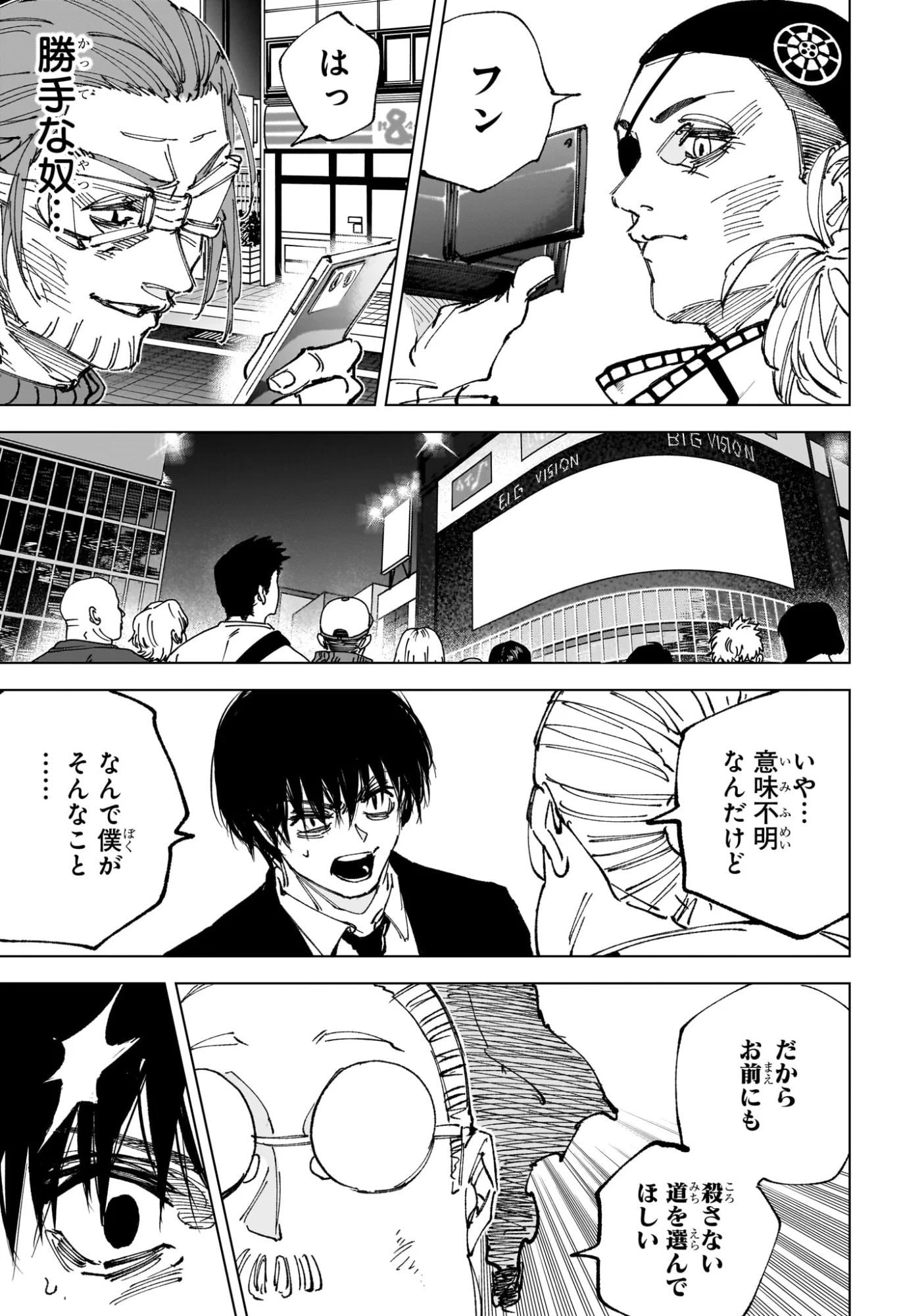 Read SAKAMOTO DAYS Chapter 267 [High Quality / Full] - Page 7 - nicomanga.com