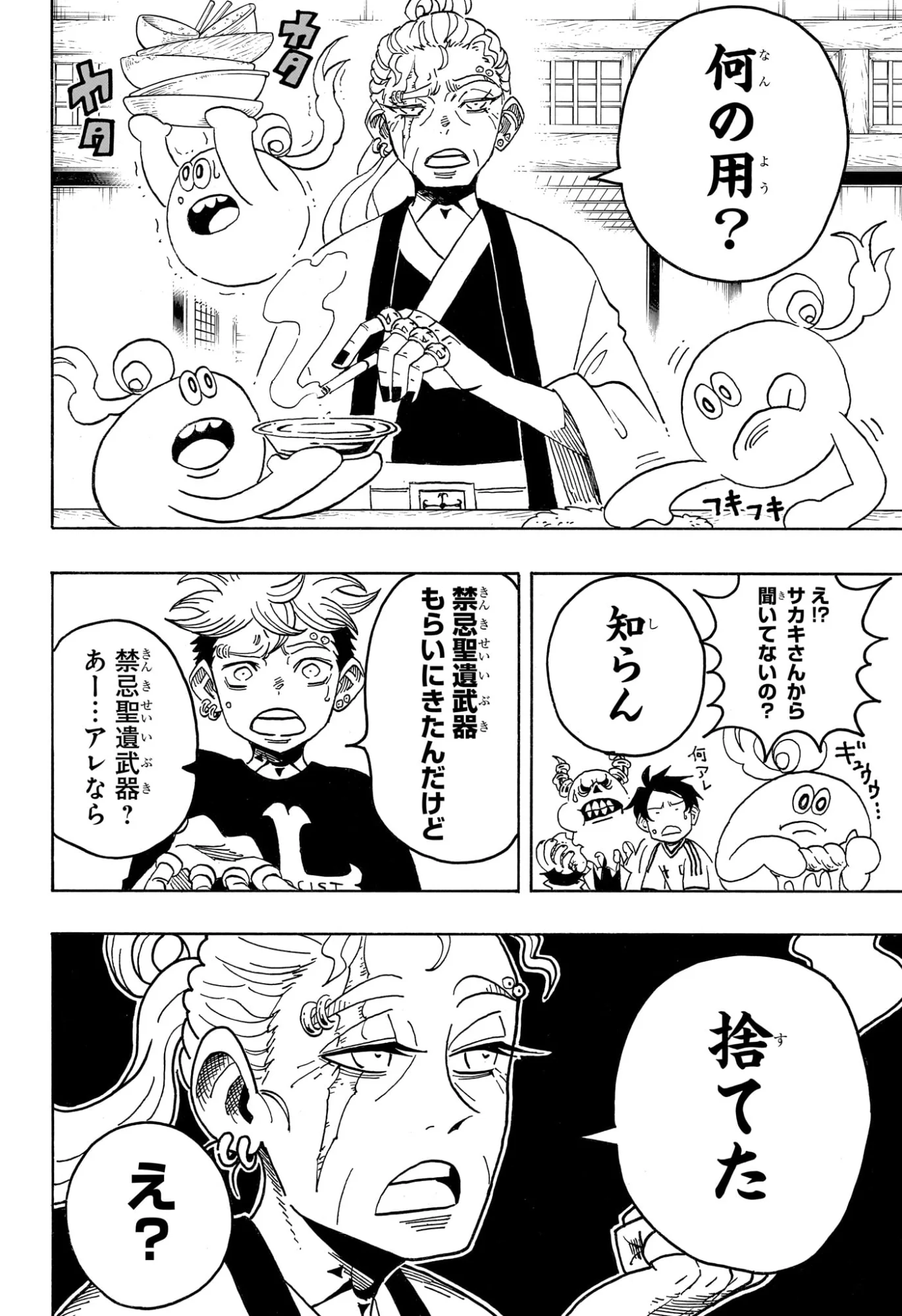 Read EXORCIST NO KIYOSHI-KUN Chapter 100 [High Quality / Full] - Page 14 - nicomanga.com