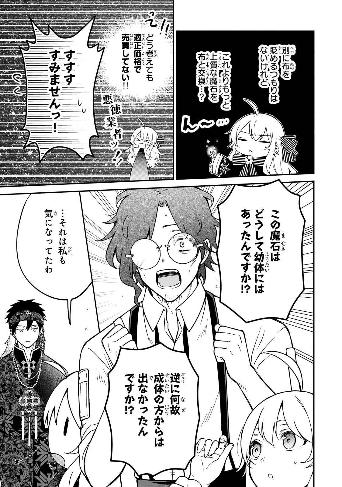 DAISOUGEN NO CHIISANA RYOUSHU: MOTO HAI GAMER NA TENSEI YOUJO NO TANOSHII HARD MODE HENKEN KAITAKUKI Chapter 12.1 - Page 5