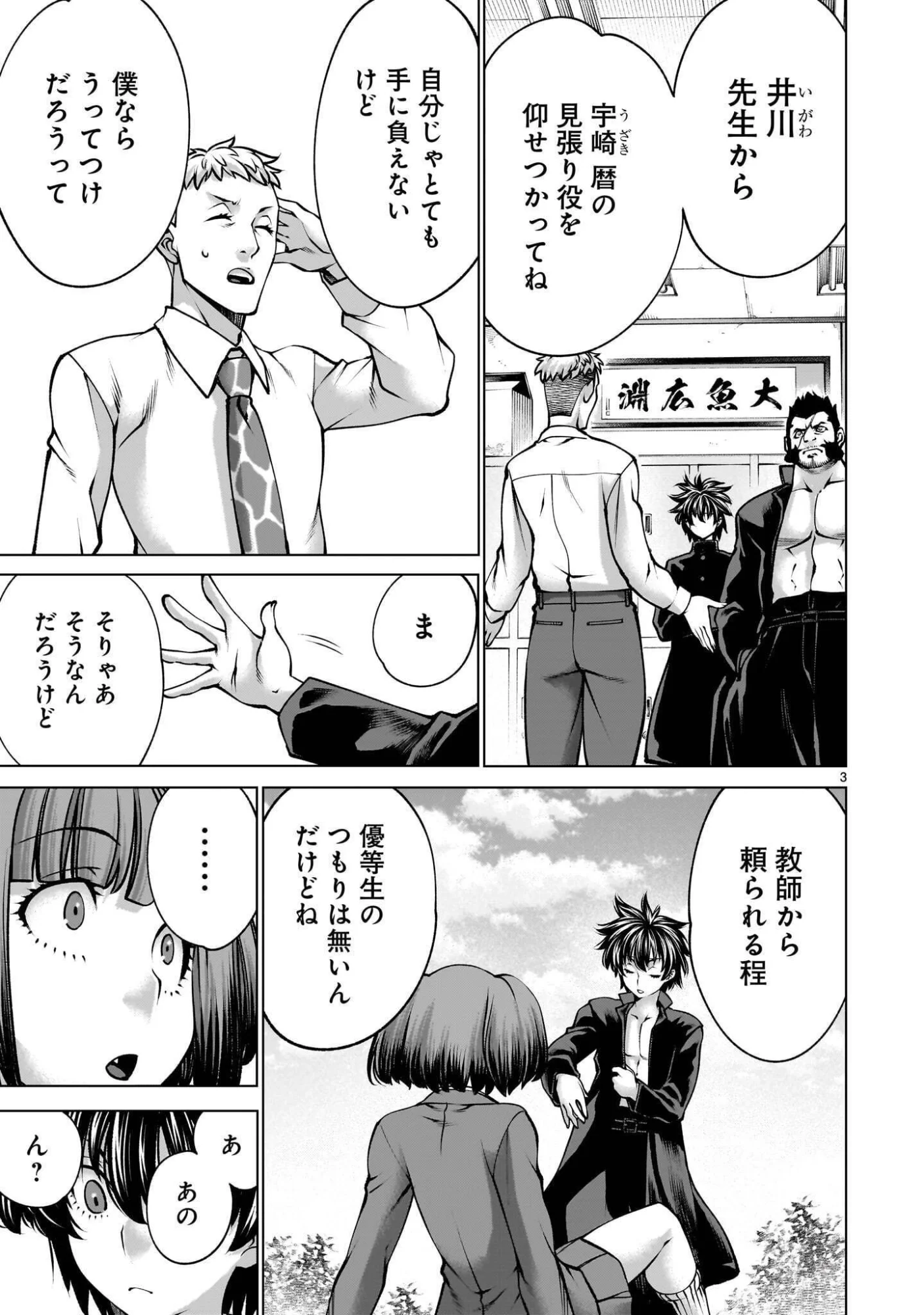 Read KILLING BITES - RAW Chapter 141.1 [High Quality / Full] - Page 3 - nicomanga.com