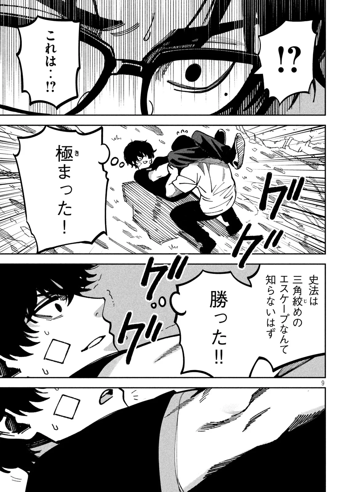 Read BOURYOKU BANZAI Chapter 63 [High Quality / Full] - Page 9 - nicomanga.net