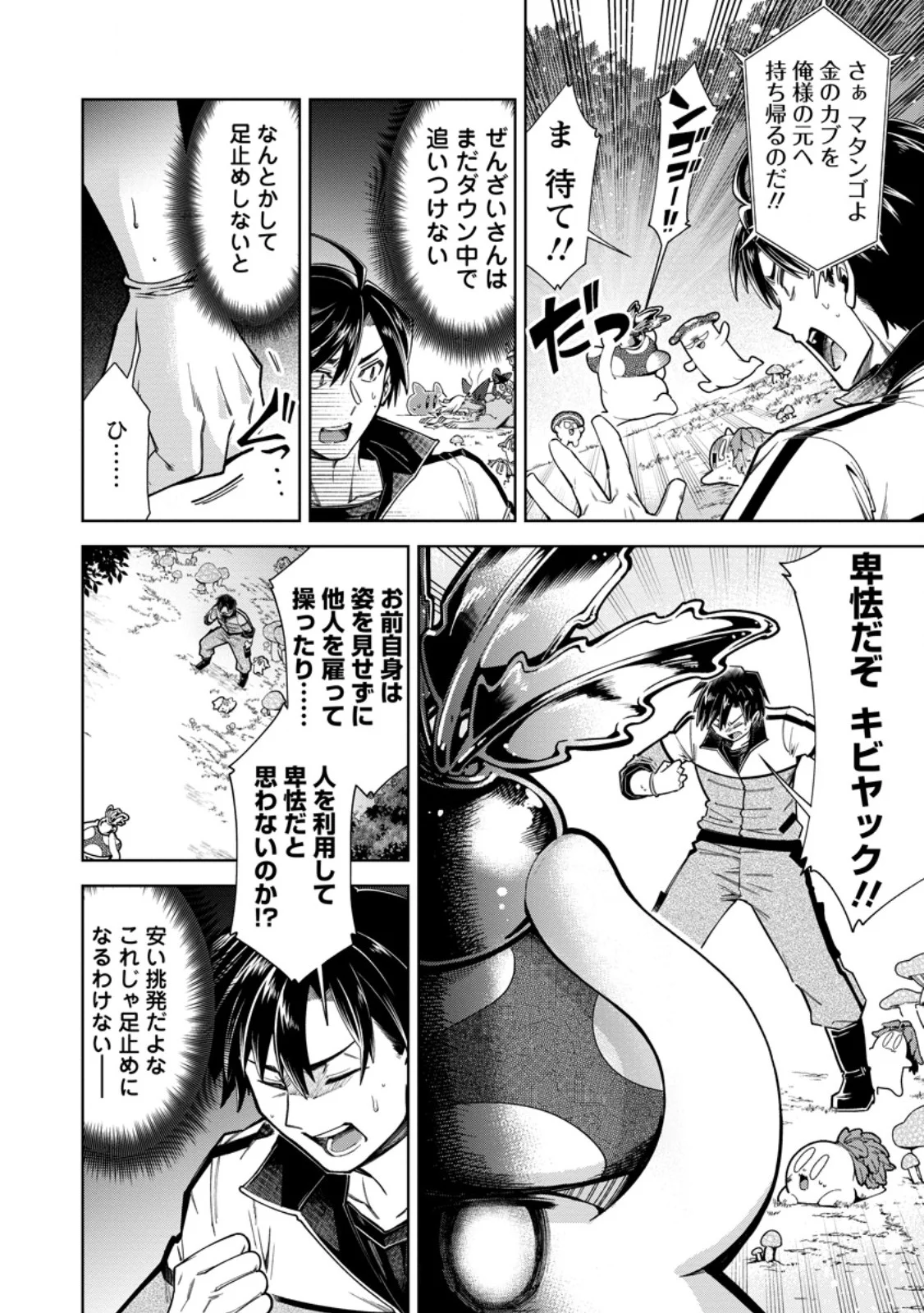 SHACHIKU NO ORE, DRAGON NI IDAKARETANODE PET HAISHIN WO HAJIMEMASU CHIBI KO DRAGON TO MONSTER BOKUJO LIFE Chapter 18.1 page 8 - nihonkuni.com