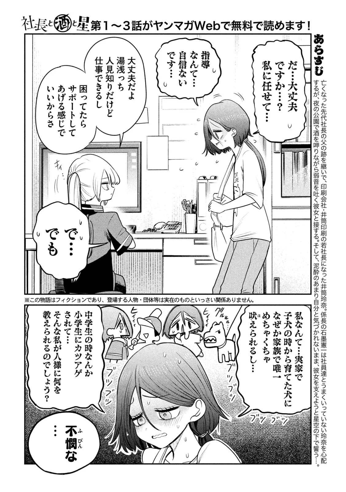 SACHOU TO SAKE TO HOSHI Chapter 59 - Page 2