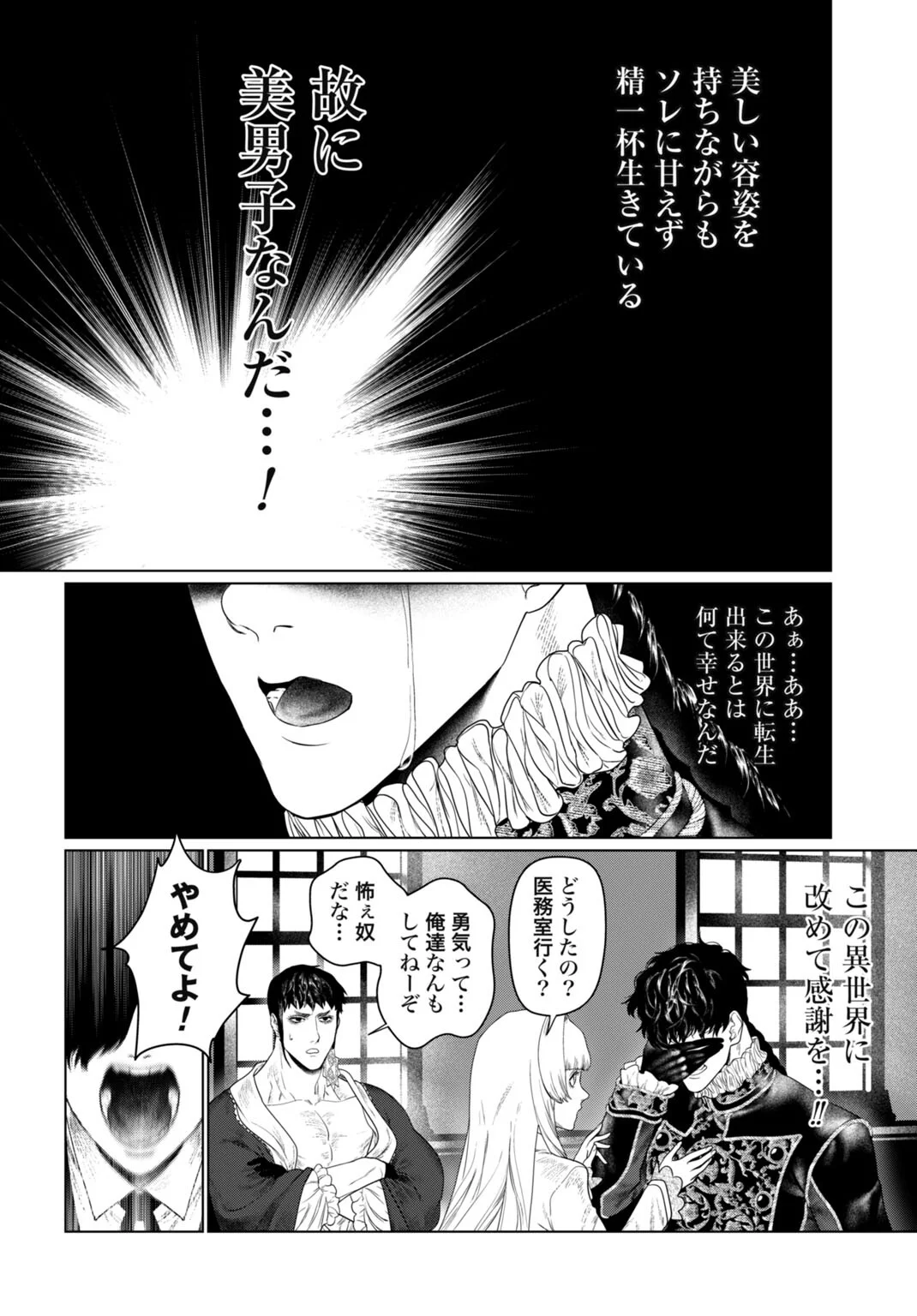 BIREI TENSEI: SAENAI OJISAN, BIBANSHI NI TENSEI SU Chap 3 - Pic 14