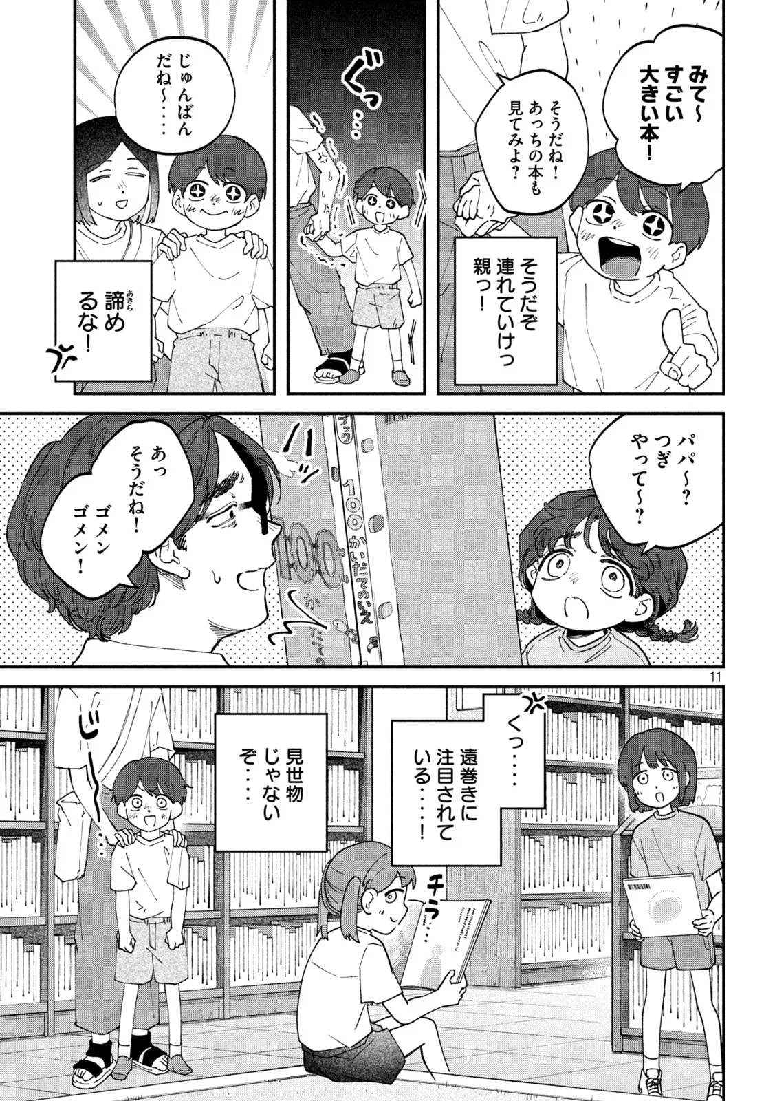 Read ZEIKIN DE KATTA HON Chapter 178 [High Quality / Full] - Page 11 - nicomanga.com