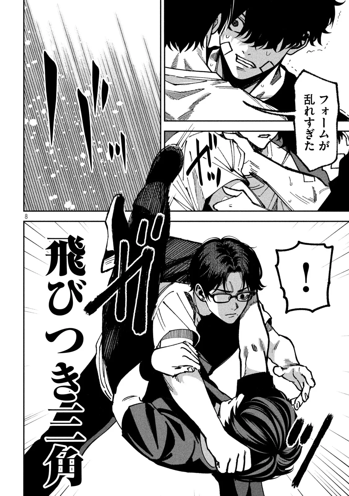 Read BOURYOKU BANZAI Chapter 63 [High Quality / Full] - Page 8 - nicomanga.net