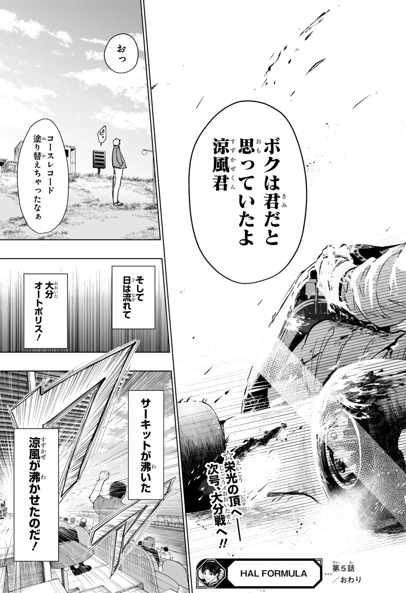 Read HAL FORMULA Chapter 5 [High Quality / Full] - Page 19 - nicomanga.com