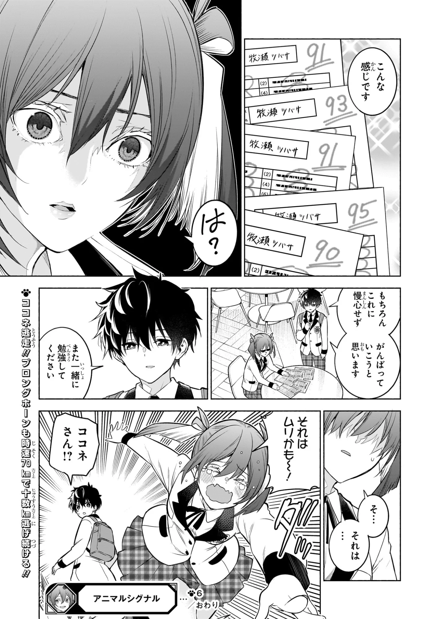 Read ANIMAL SIGNAL Chapter 6 [High Quality / Full] - Page 19 - nicomanga.com