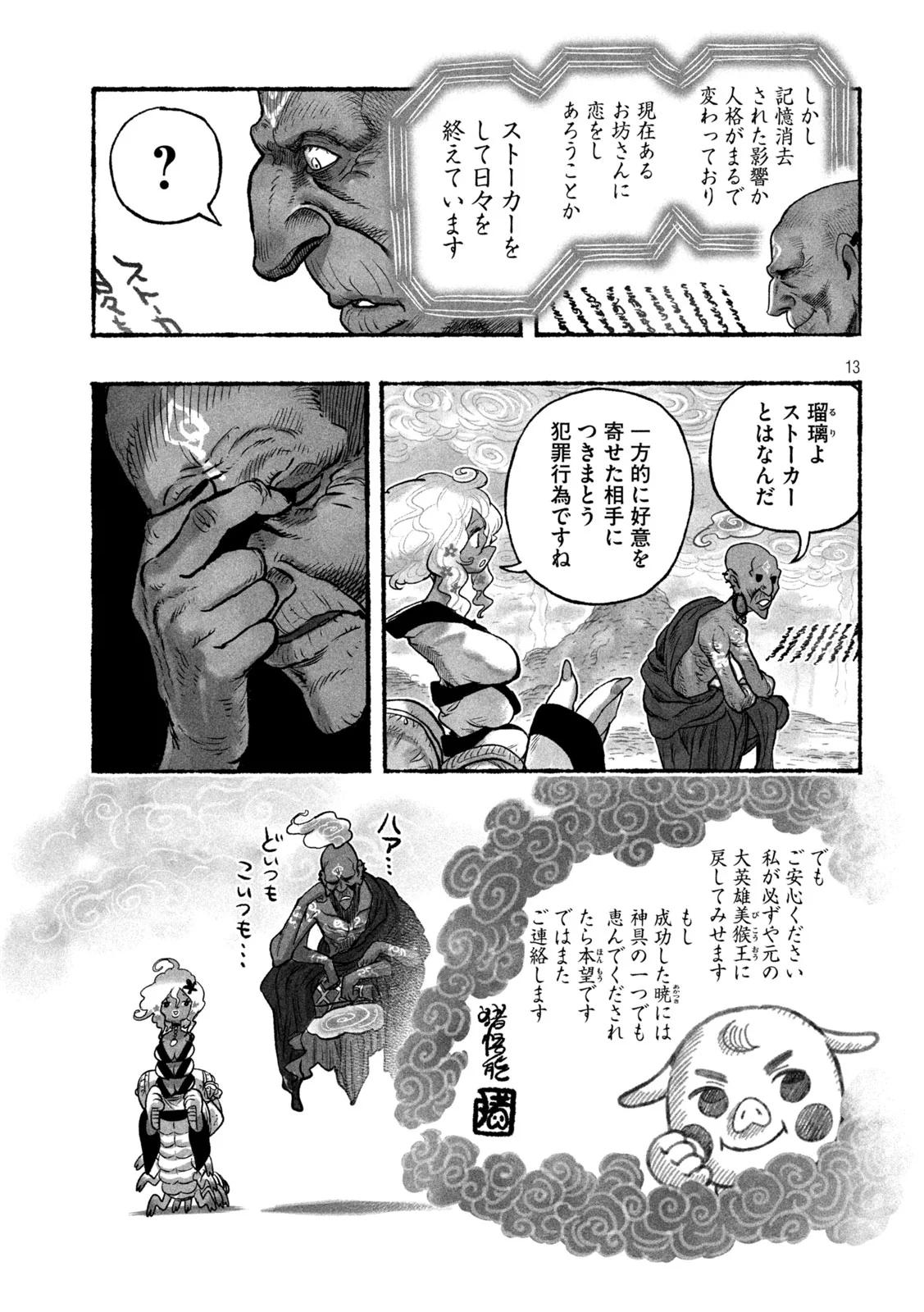 Read SHOUJOU-HIME Chapter 27 [High Quality / Full] - Page 13 - nicomanga.com
