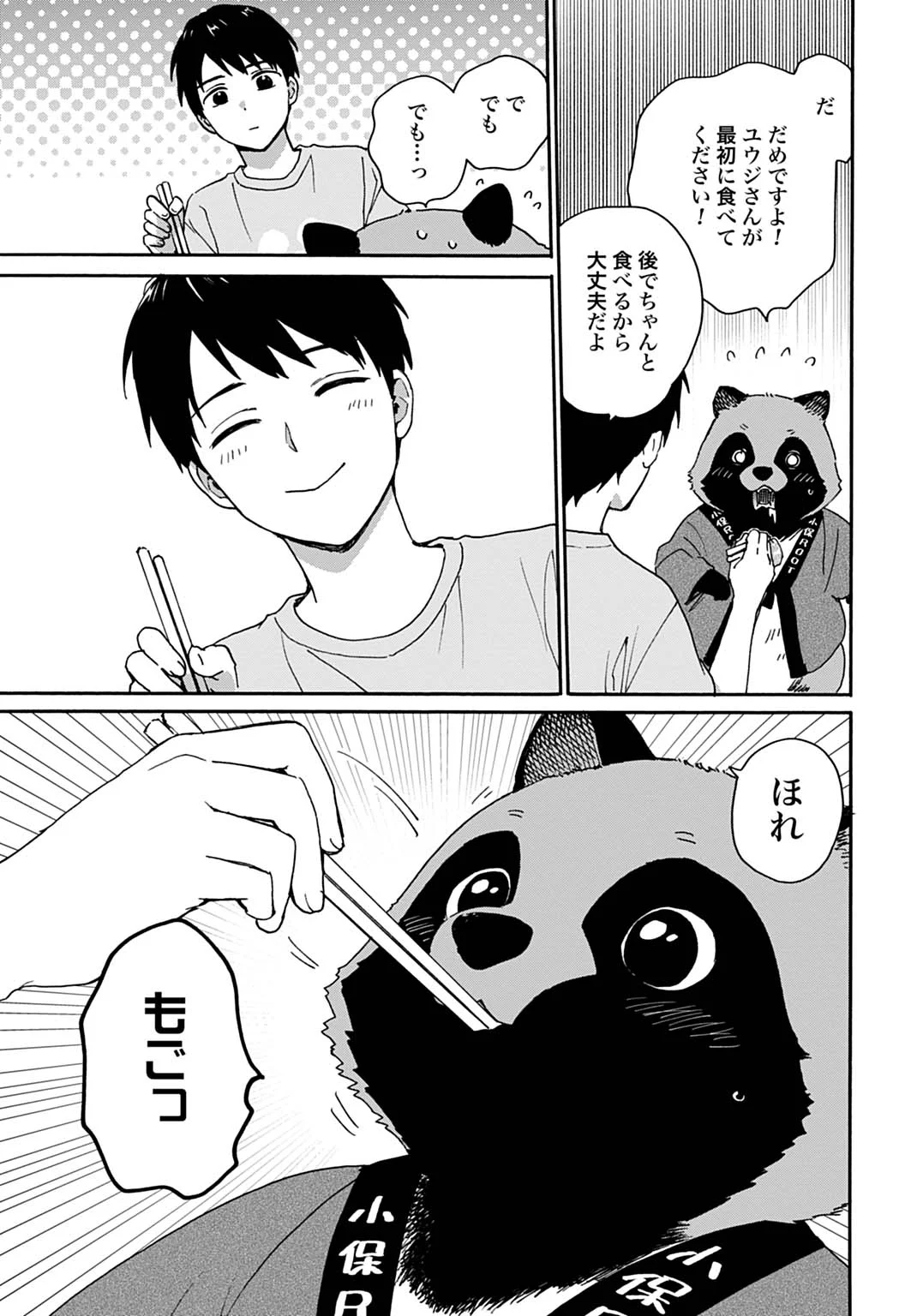 TOARU RIMAN, MOFUMOFU TANUKI TO FUSHIGI NA INAKA KURASHI WO HAJIMERU Chapter 11 - Page 15