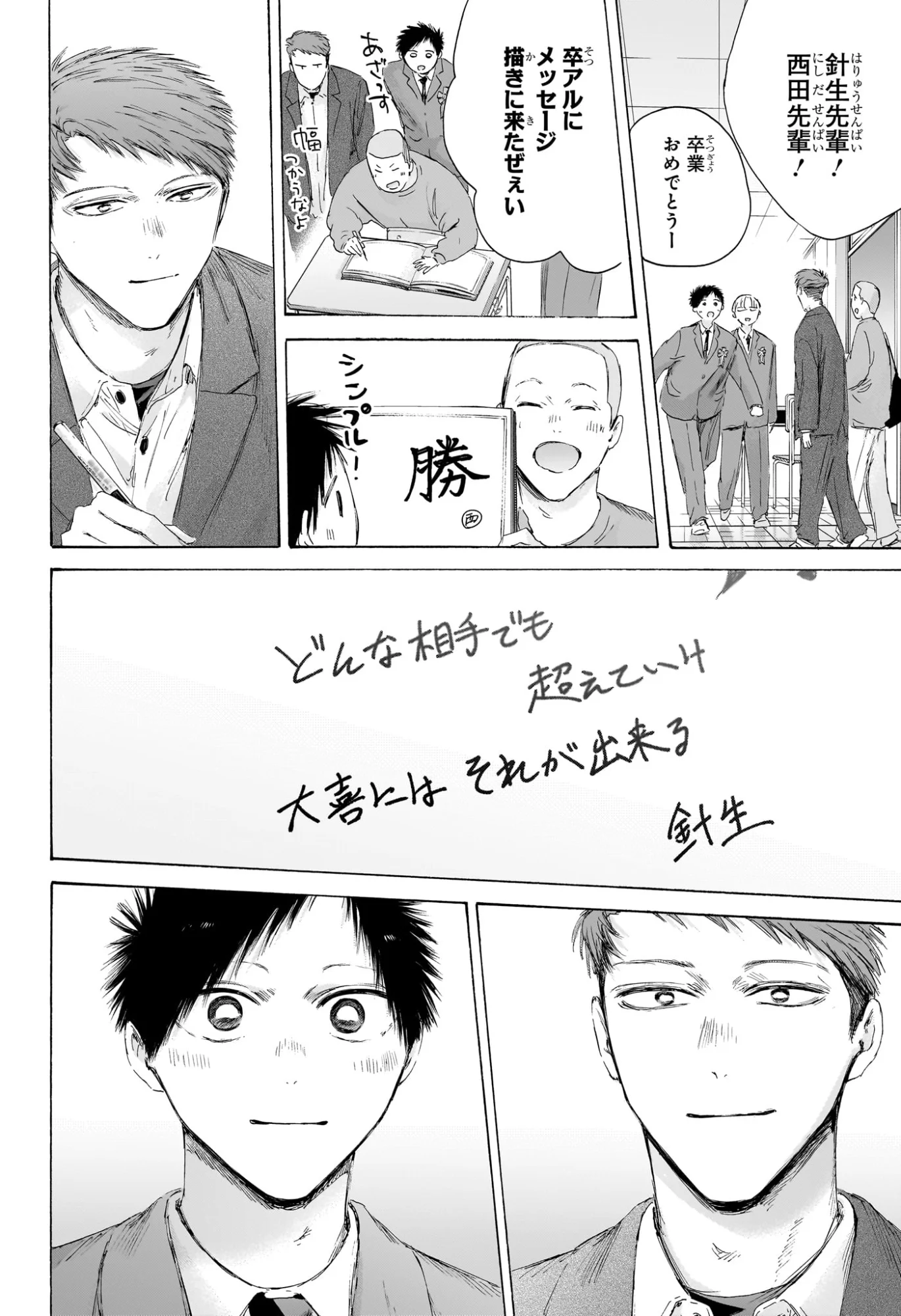 Read AO NO HAKO Chapter 250 [High Quality / Full] - Page 9 - nicomanga.com