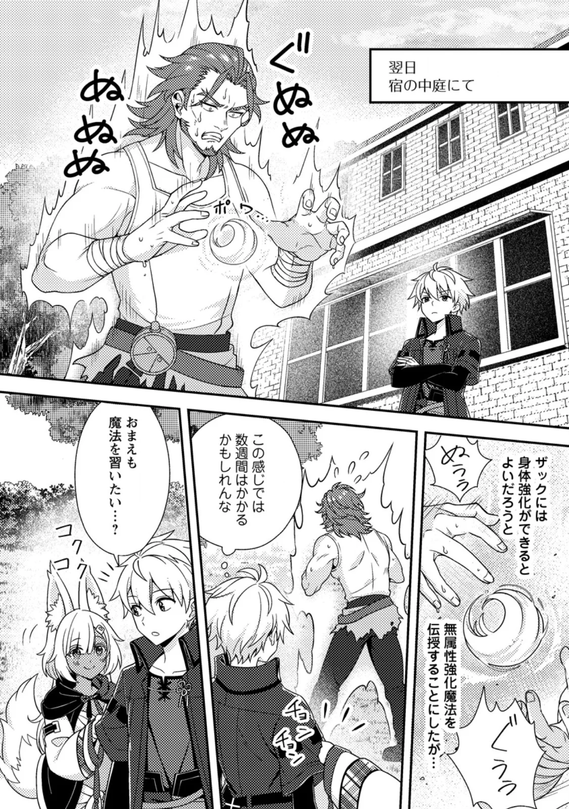 CHOU NANKAN DUNGEON DE 10-MANNEN SHUGYOU SHITA KEKKA, SEKAI SAIKYOU NI: SAIJAKU MUNOU NO GEKOKUJOU (MANGA) Chapter 36.2 page 9 - nihonkuni.com