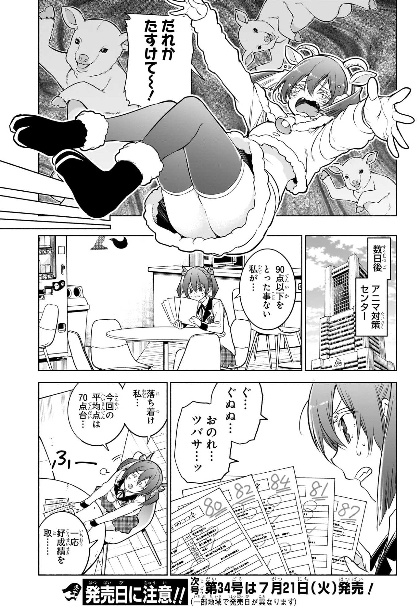 Read ANIMAL SIGNAL Chapter 6 [High Quality / Full] - Page 17 - nicomanga.com