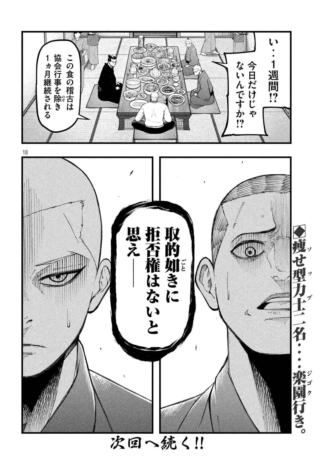 Read KAKURIKI Chapter 13 [High Quality / Full] - Page 18 - nicomanga.com
