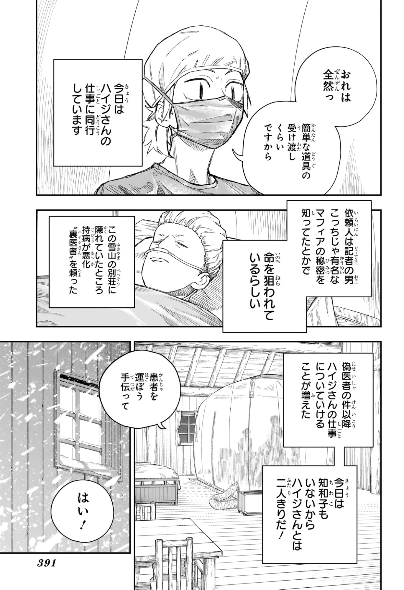 Read UNDER DOCTOR Chapter 24 [High Quality / Full] - Page 3 - nicomanga.com