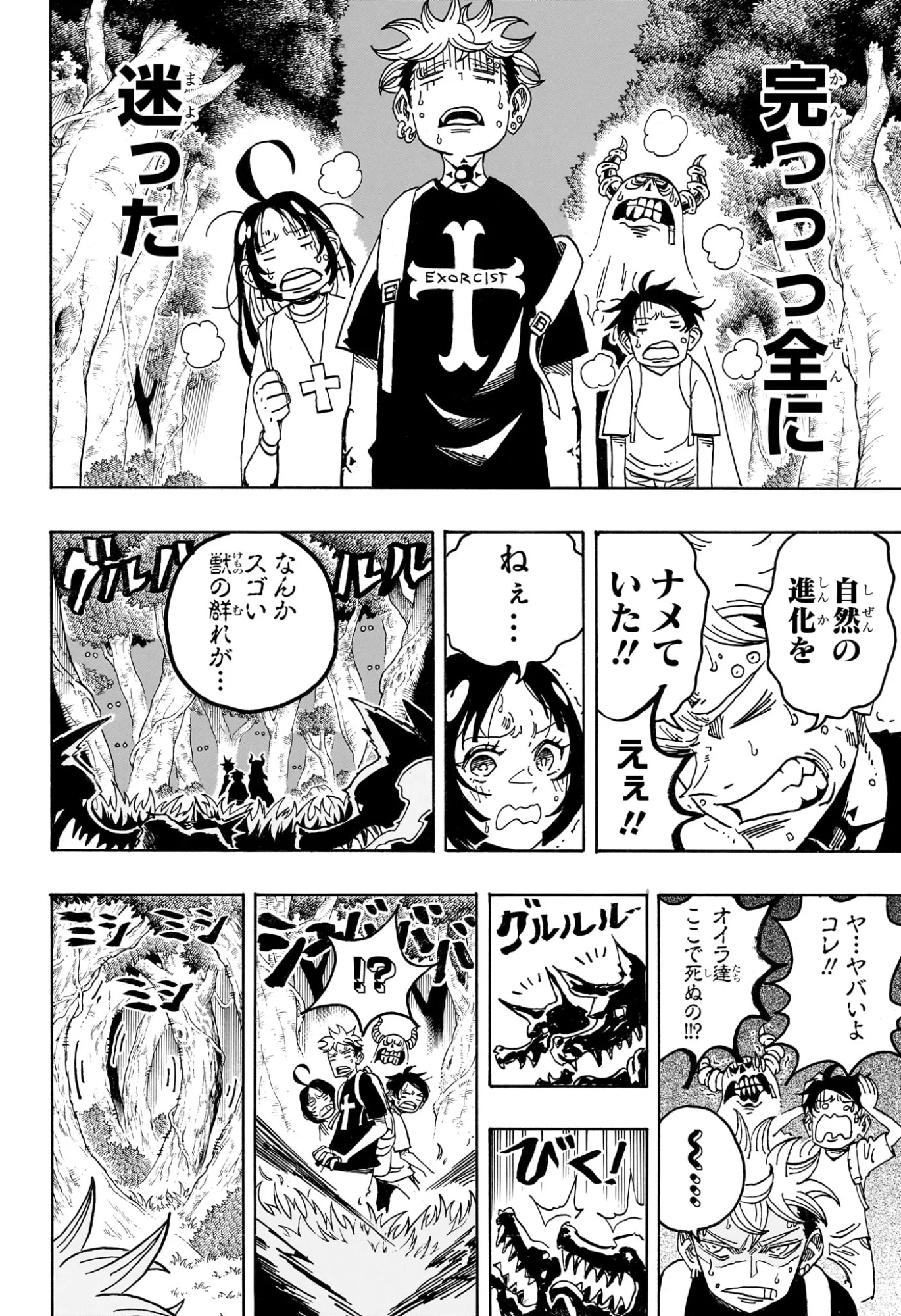 Read EXORCIST NO KIYOSHI-KUN Chapter 100 [High Quality / Full] - Page 6 - nicomanga.com