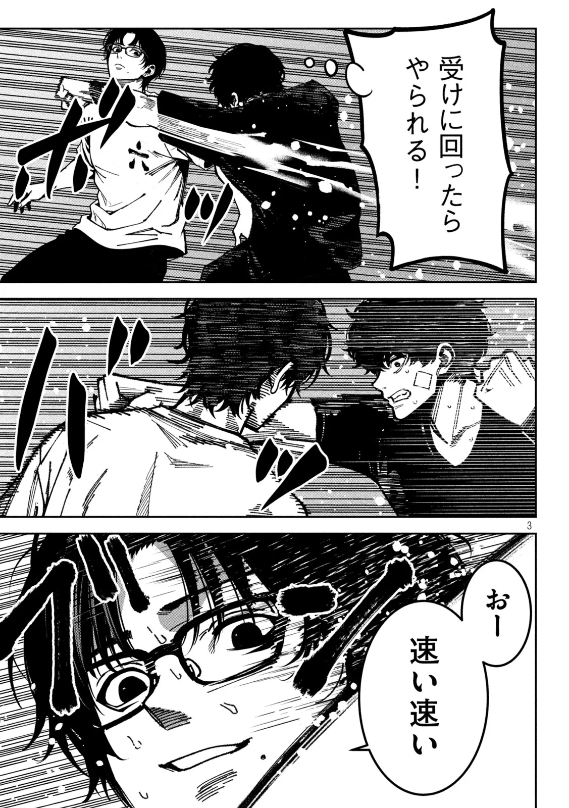 Read BOURYOKU BANZAI Chapter 63 [High Quality / Full] - Page 3 - nicomanga.net