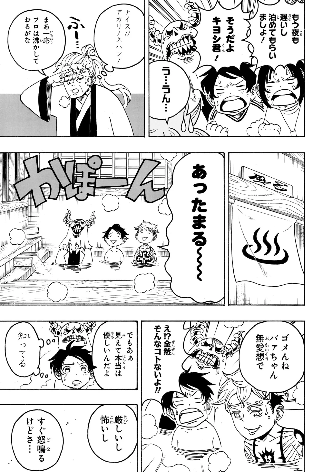 Read EXORCIST NO KIYOSHI-KUN Chapter 100 [High Quality / Full] - Page 17 - nicomanga.com