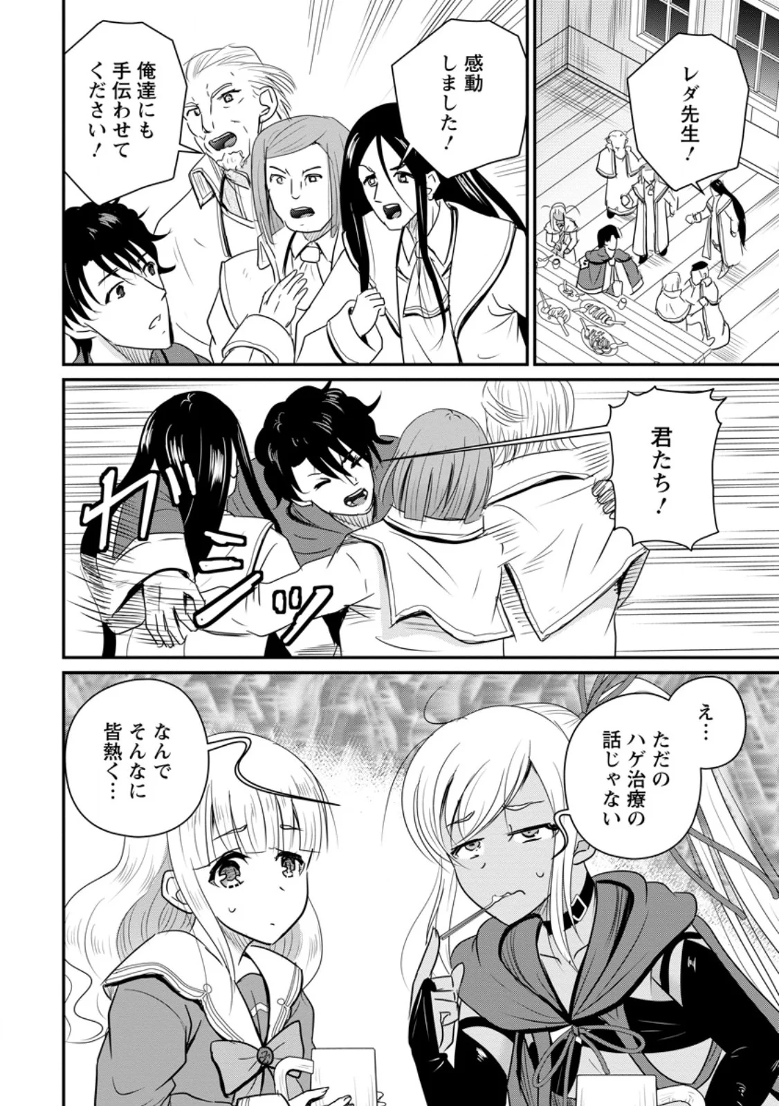 THE FRONTIER LIFE OF THE LOW-CLASS OSSAN HEALER AND THE LOVERY GIRL (MANGA) - RAW Chapter 80.3 page 2 - nihonkuni.com