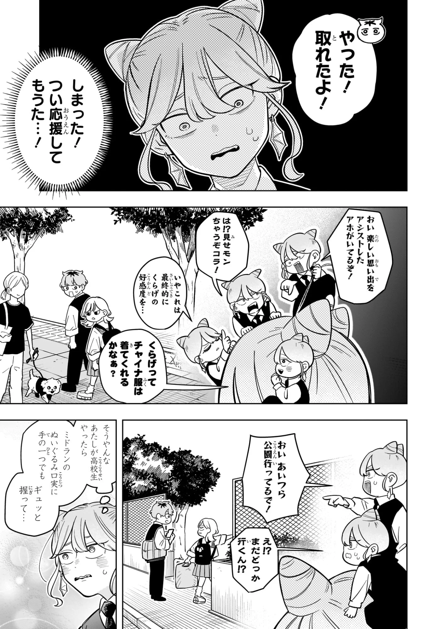 Read SOMEONE HERTZ Chapter 41 [High Quality / Full] - Page 13 - dark.nicomanga.com
