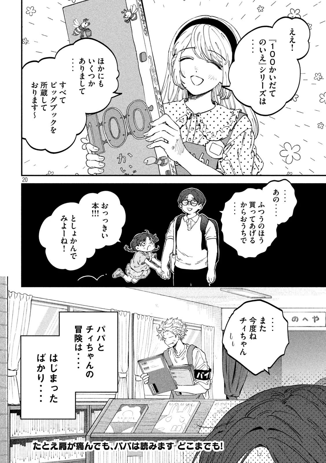 Read ZEIKIN DE KATTA HON Chapter 178 [High Quality / Full] - Page 20 - nicomanga.com