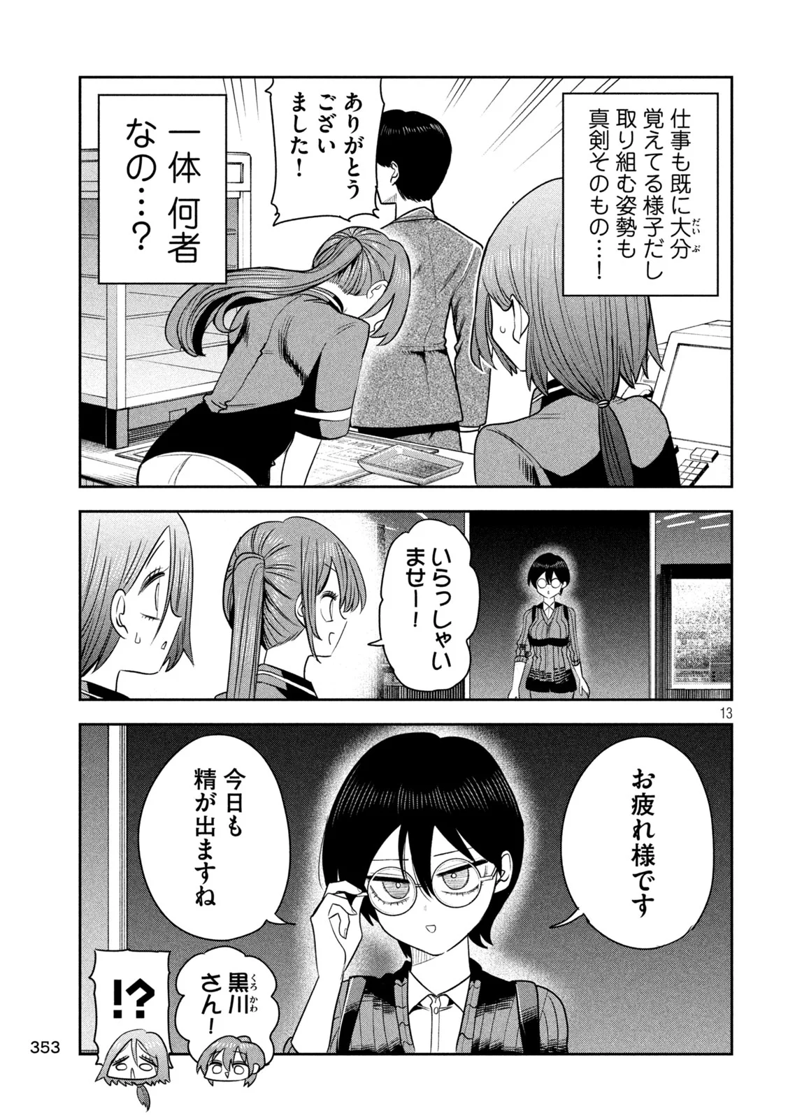 SACHOU TO SAKE TO HOSHI Chapter 59 - Page 13