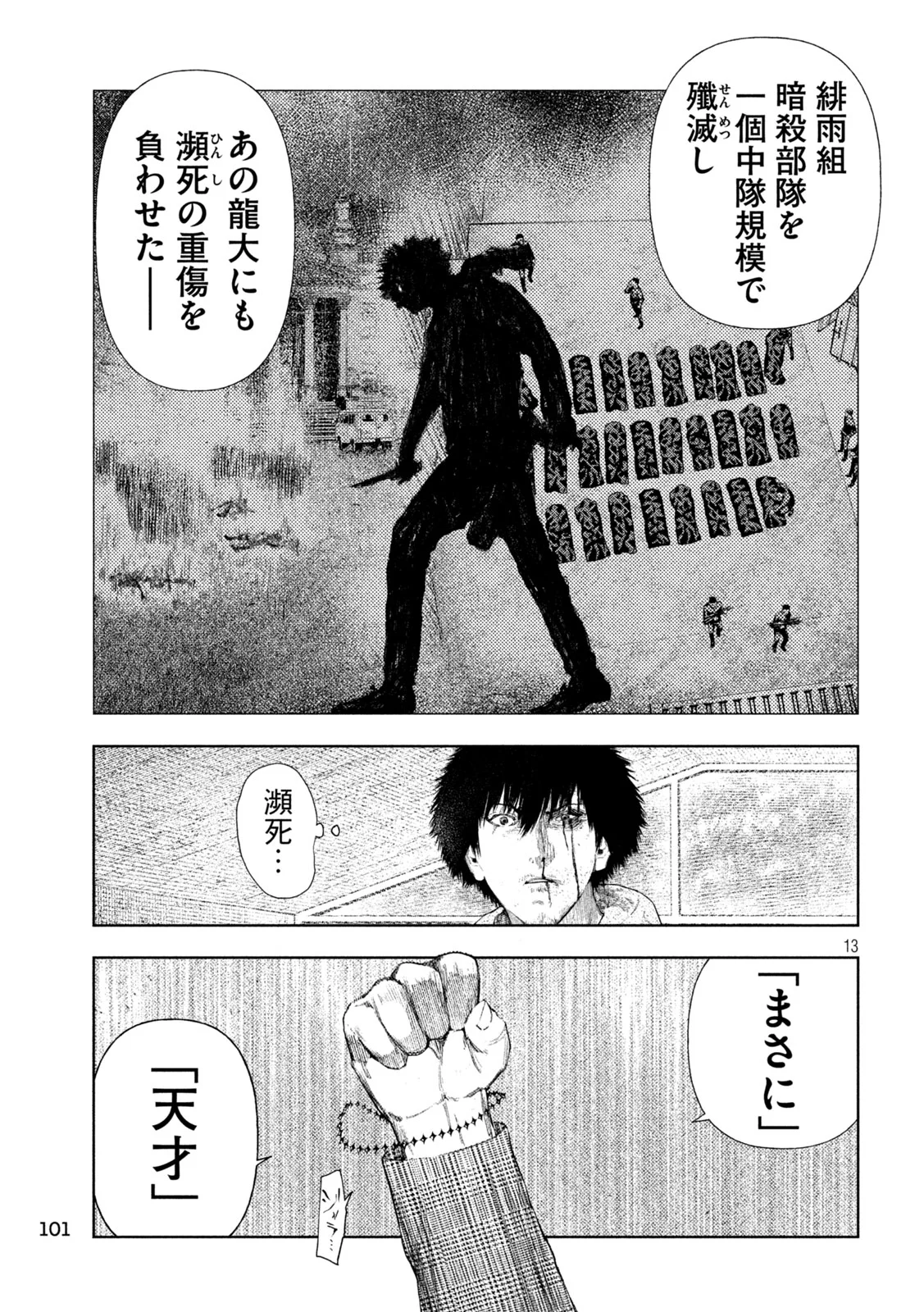 Read AMATEUR VIGILANTE Chapter 75 [High Quality / Full] - Page 13 - nicomanga.com