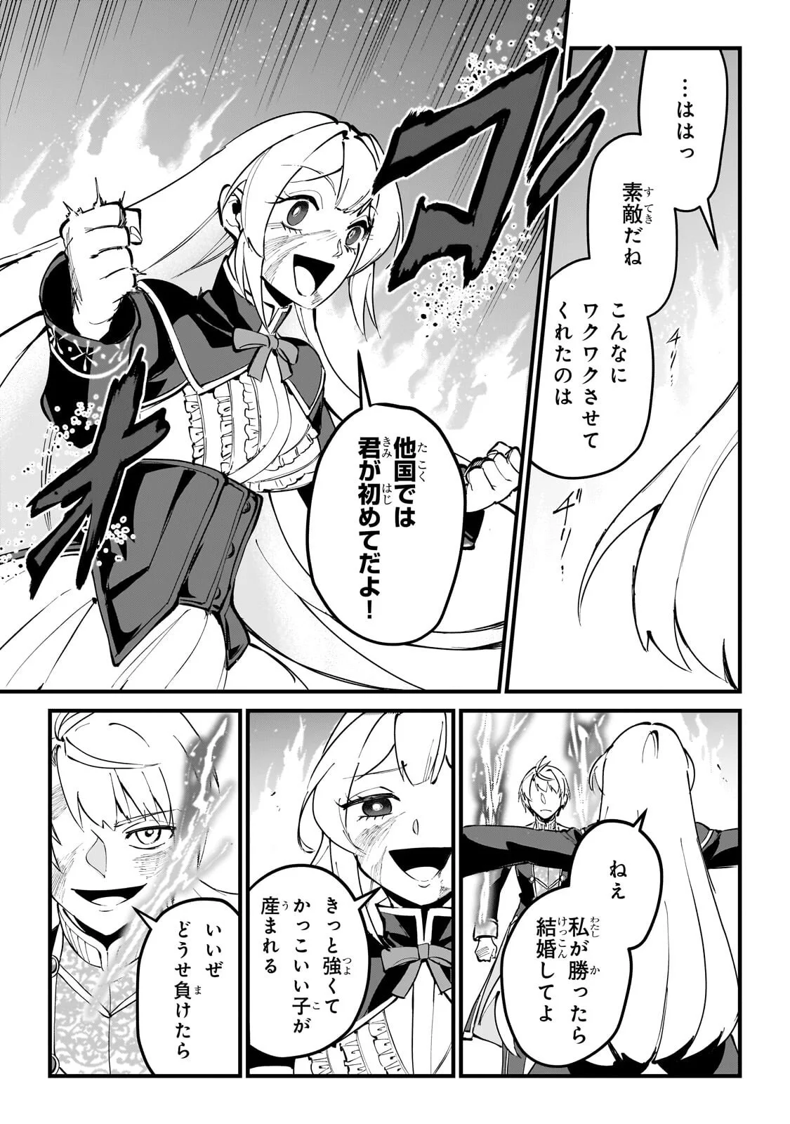JAKUSHOU KOKKA NO EIYUU OUJI: SAIKYOU NO MAJUTSUSHI DA KEDO, SASSATO KUNI DETE JIYUU NI IKITEEE! Chapter 15.2 - Page 4