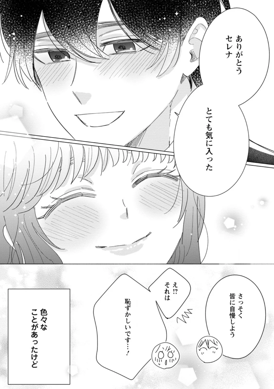 OJO DENKA WO YUSEN SURU KONYAKU SHA NI AISO GA TSUKIMASHITA MO ANATA NI MIREN HA ARIMASEN! Chapter 20.3 page 8 - nihonkuni.com