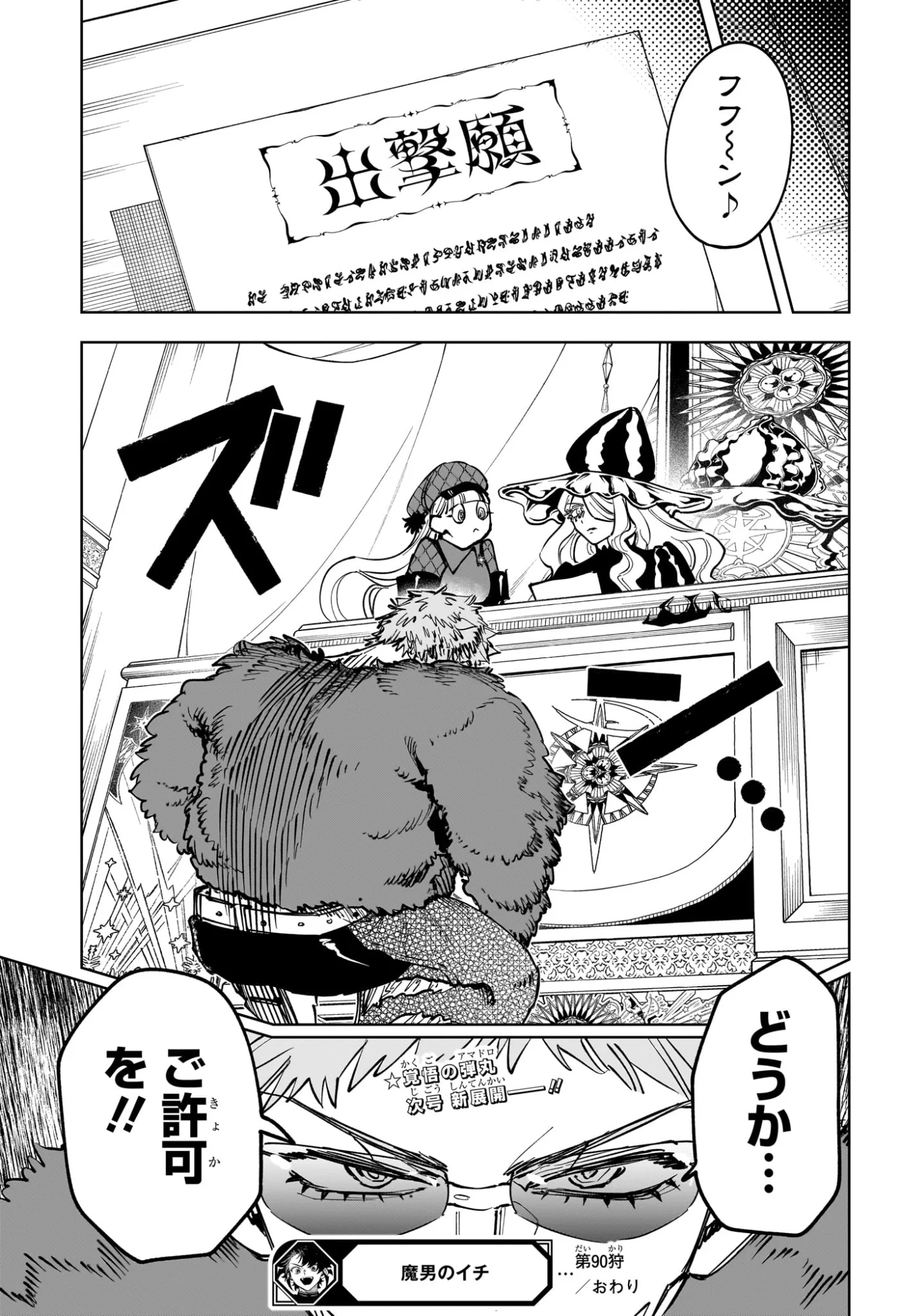 Read MADAN NO ICHI Chapter 90 [High Quality / Full] - Page 19 - nicomanga.com