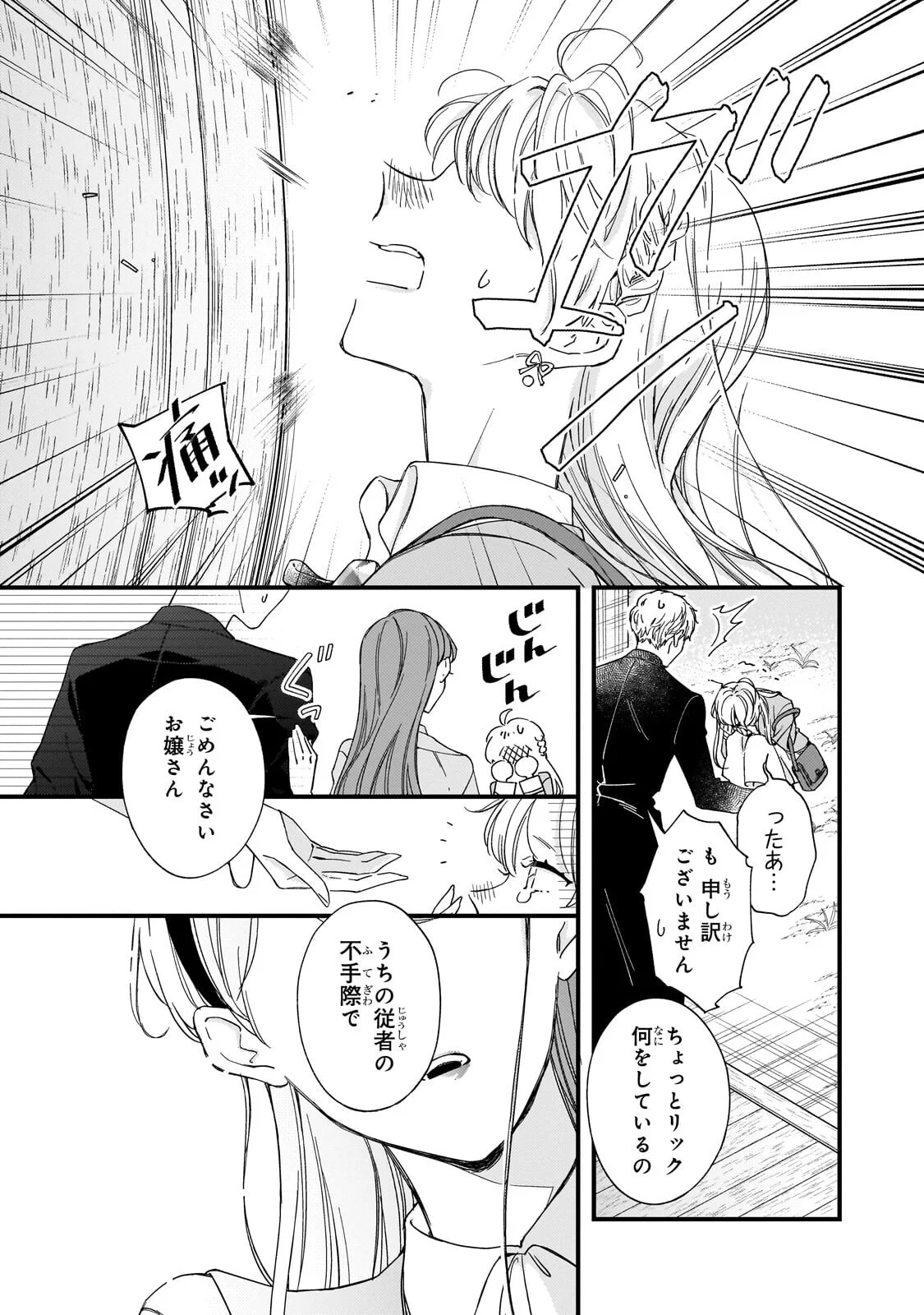 GOZEN REIJI, TOKENAI MAHOU WO WATASHI NI KAKETE! Chap 3.1 - Pic 5
