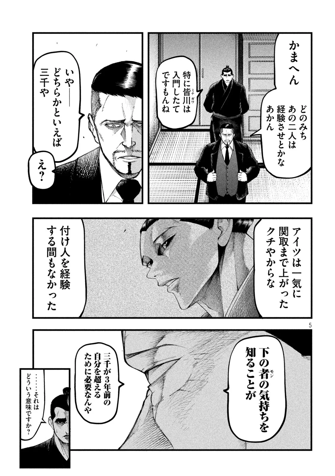 Read KAKURIKI Chapter 13 [High Quality / Full] - Page 5 - nicomanga.com