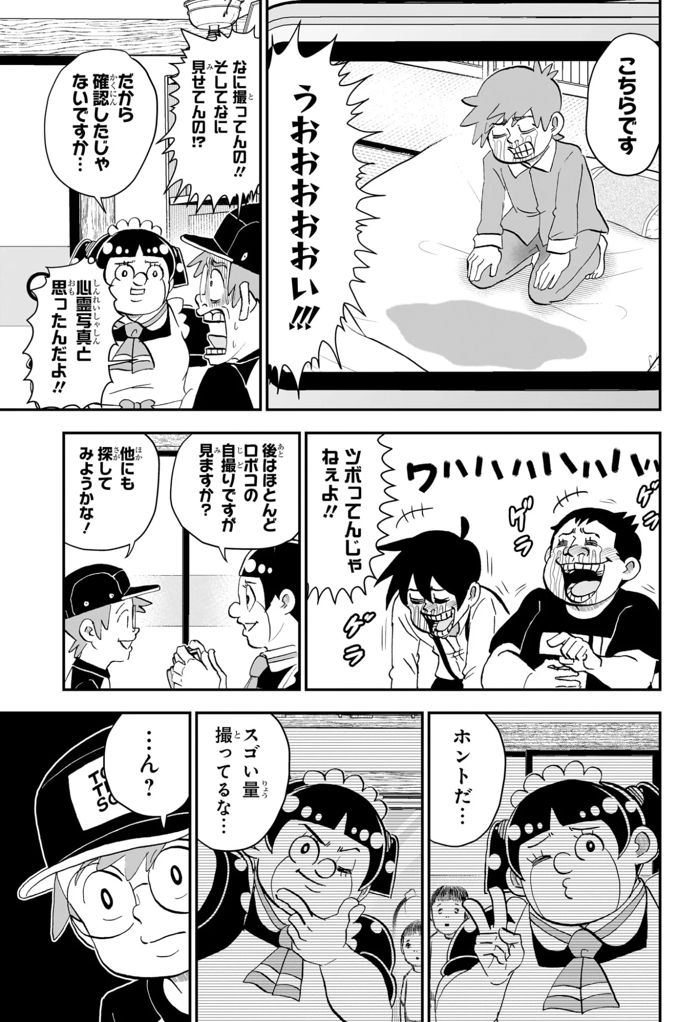 Read BOKU TO ROBOKO - RAW Chapter 289 [High Quality / Full] - Page 13 - nicomanga.com