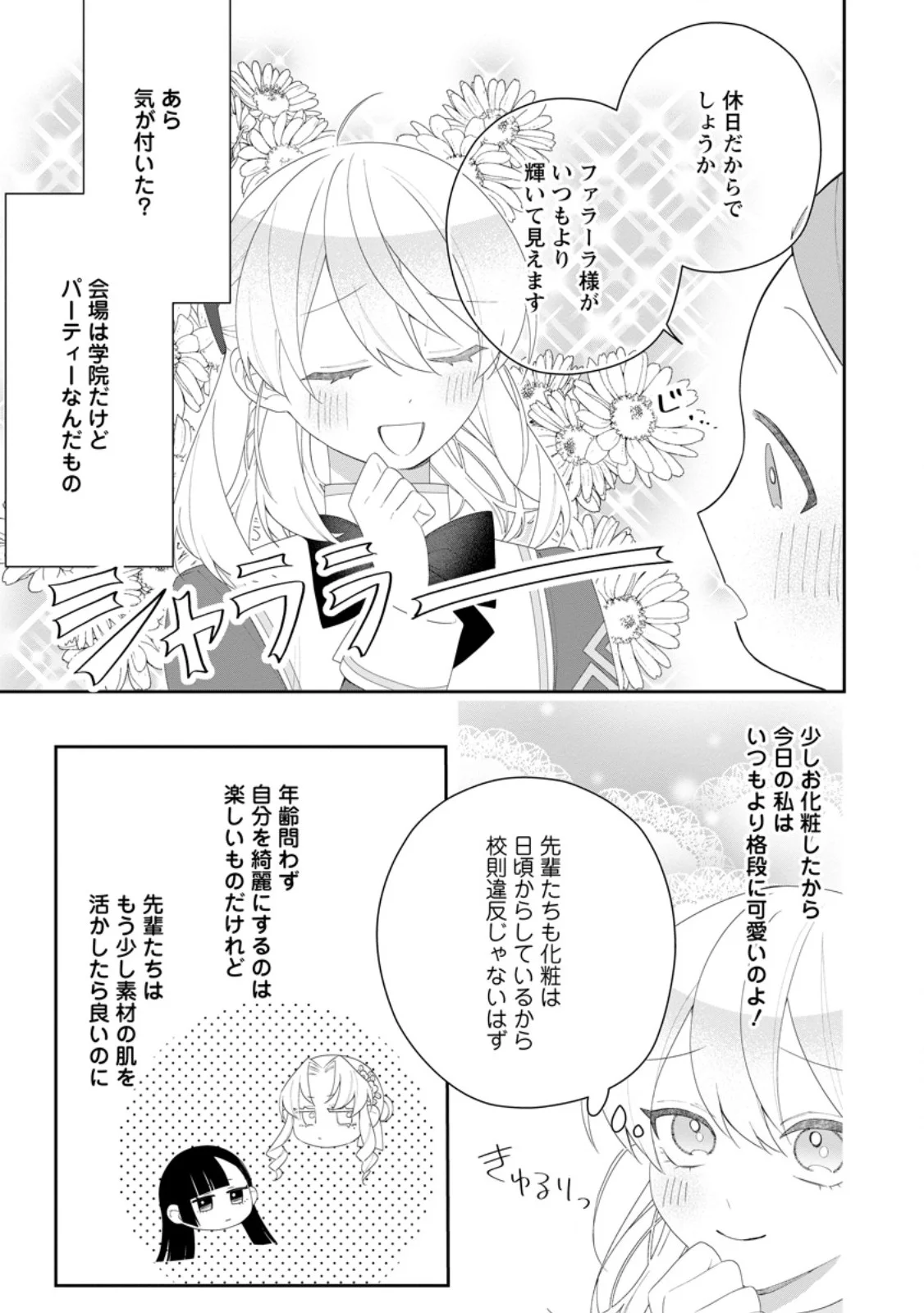 AKUMU KARA MEZAMETA GOUMAN REIJOU WA YARINAOSHI WO MOSAKUCHUU Chap 55.2 - Pic 6