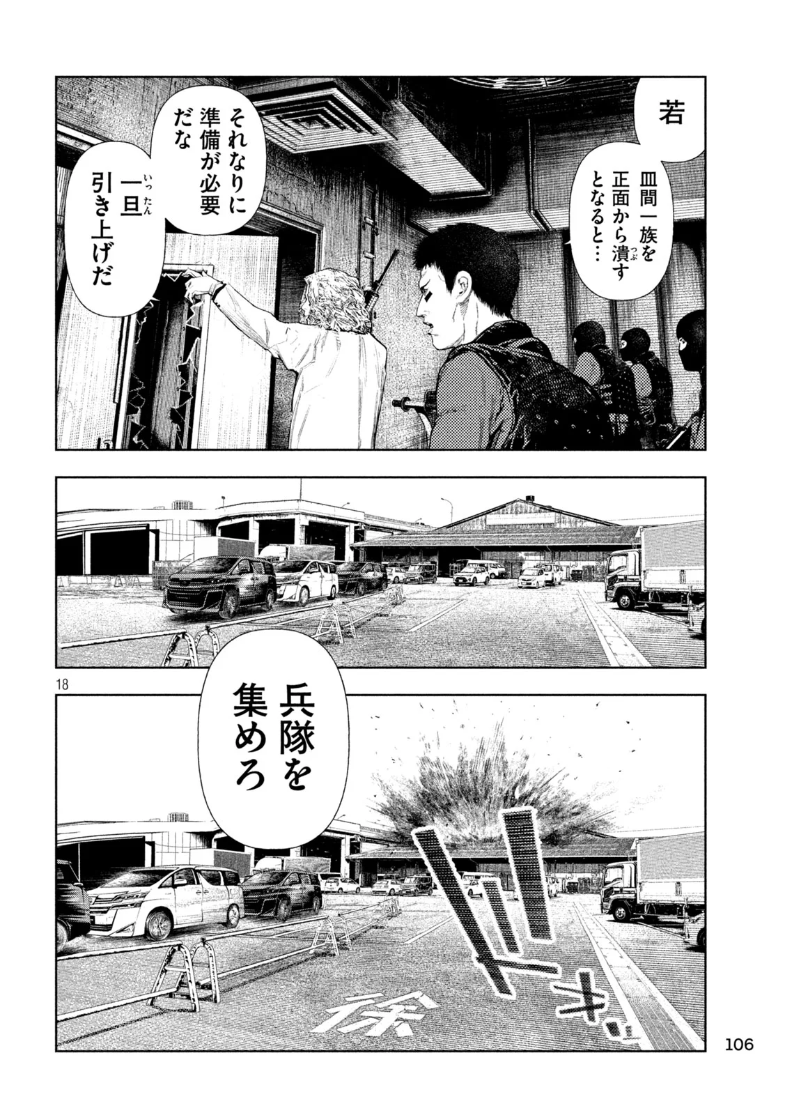 Read AMATEUR VIGILANTE Chapter 75 [High Quality / Full] - Page 18 - nicomanga.com