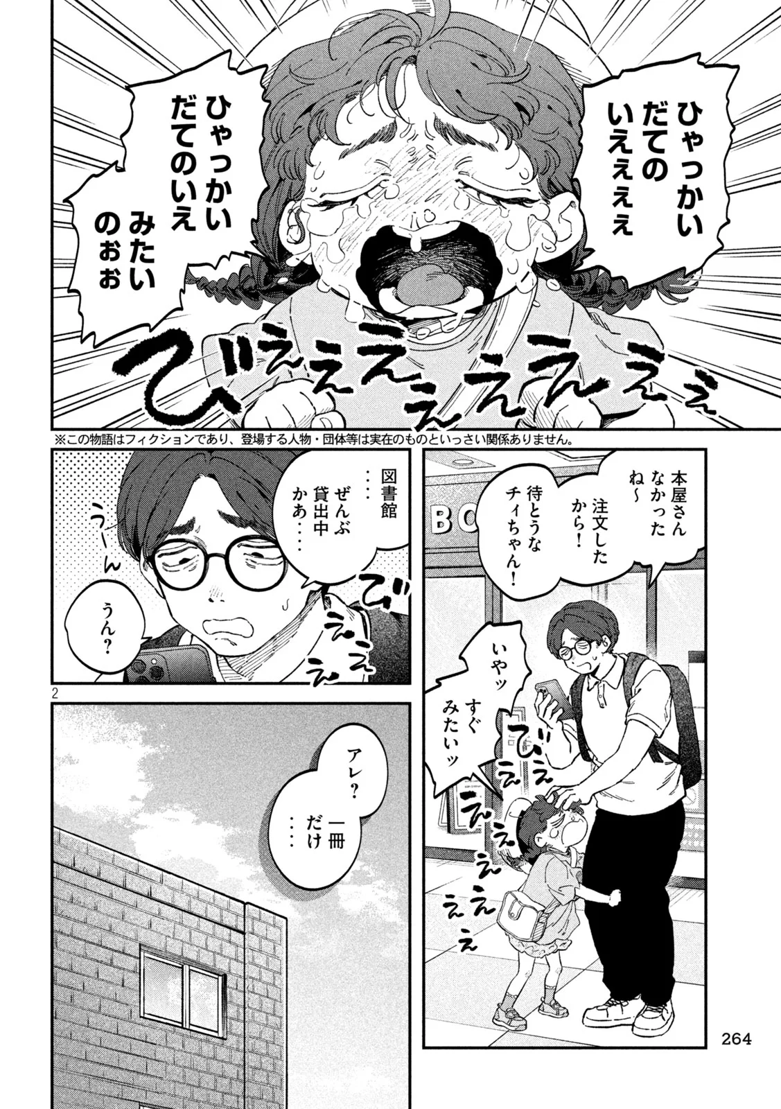 Read ZEIKIN DE KATTA HON Chapter 178 [High Quality / Full] - Page 2 - nicomanga.com