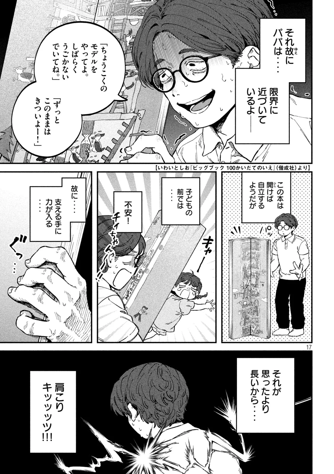 Read ZEIKIN DE KATTA HON Chapter 178 [High Quality / Full] - Page 17 - nicomanga.com