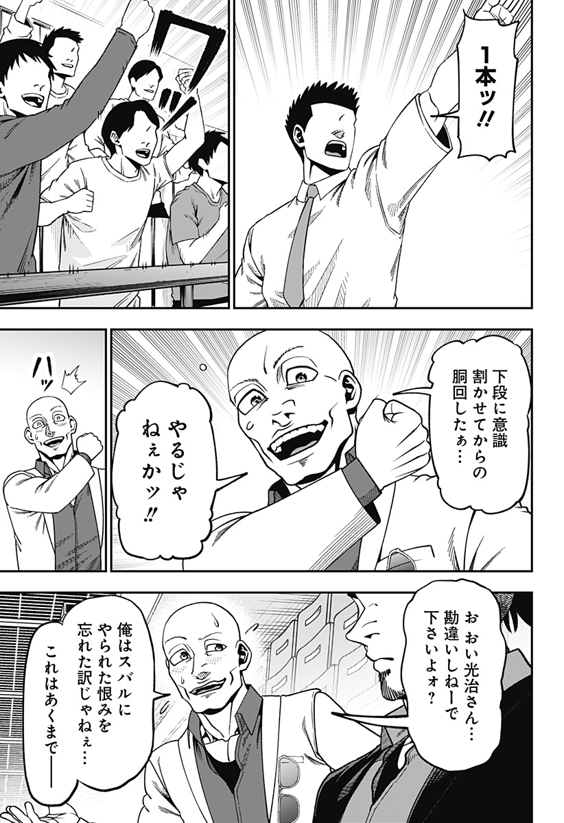 Read MUTEKI NO SUBARU Chapter 14 [High Quality / Full] - Page 15 - nicomanga.net