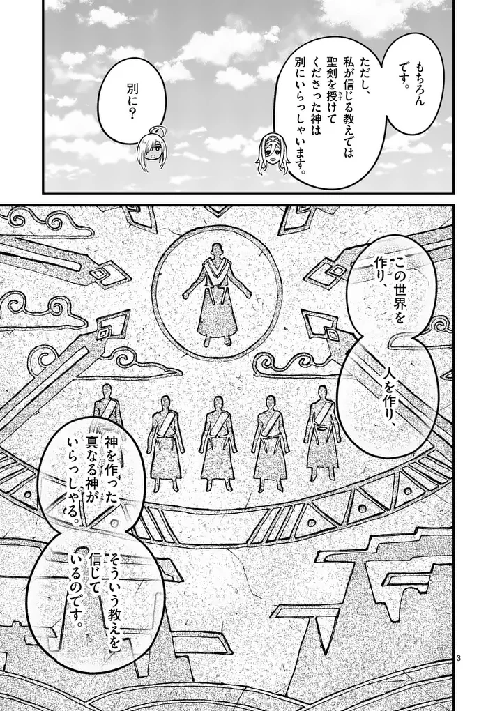 POWER-HARA GENKAI YUUSHA, MAOUGUN KARA KOUTAIGUU DE SCOUT SARERU - YUUSHA RANKING 1-I NA NO NI TEDORI GA GOMI SUGITE SEIKATSU DEKIMASEN Chapter 60 - Page 3