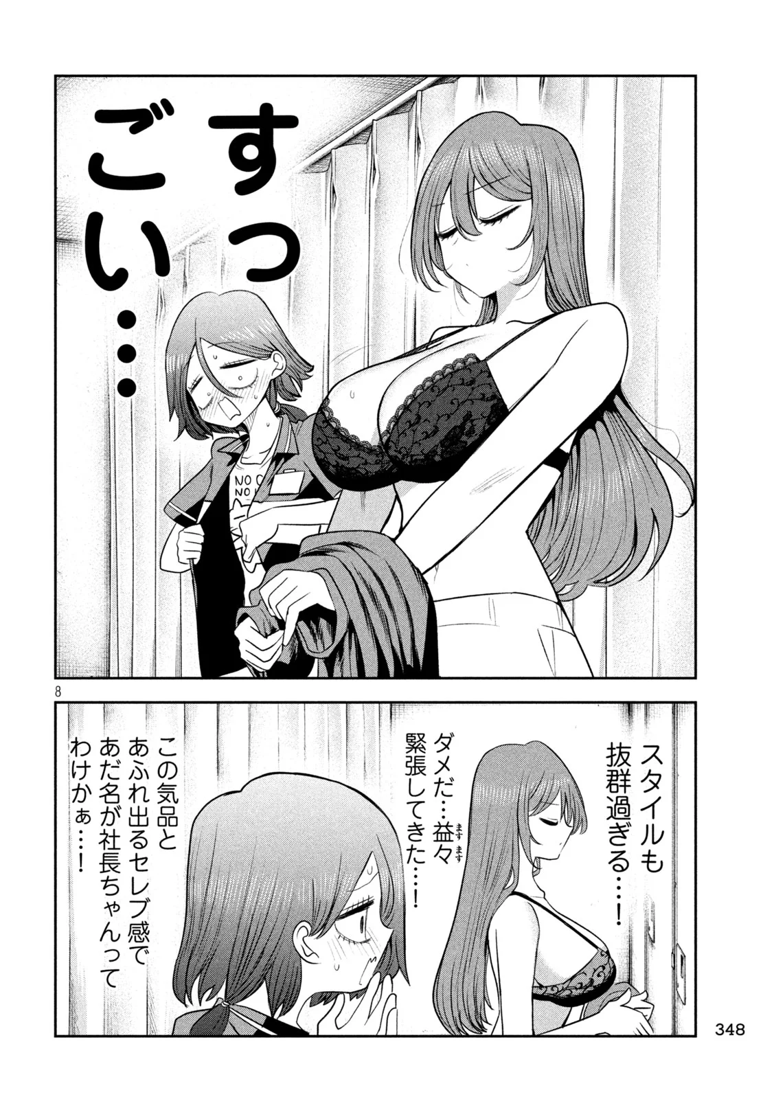 SACHOU TO SAKE TO HOSHI Chapter 59 - Page 8