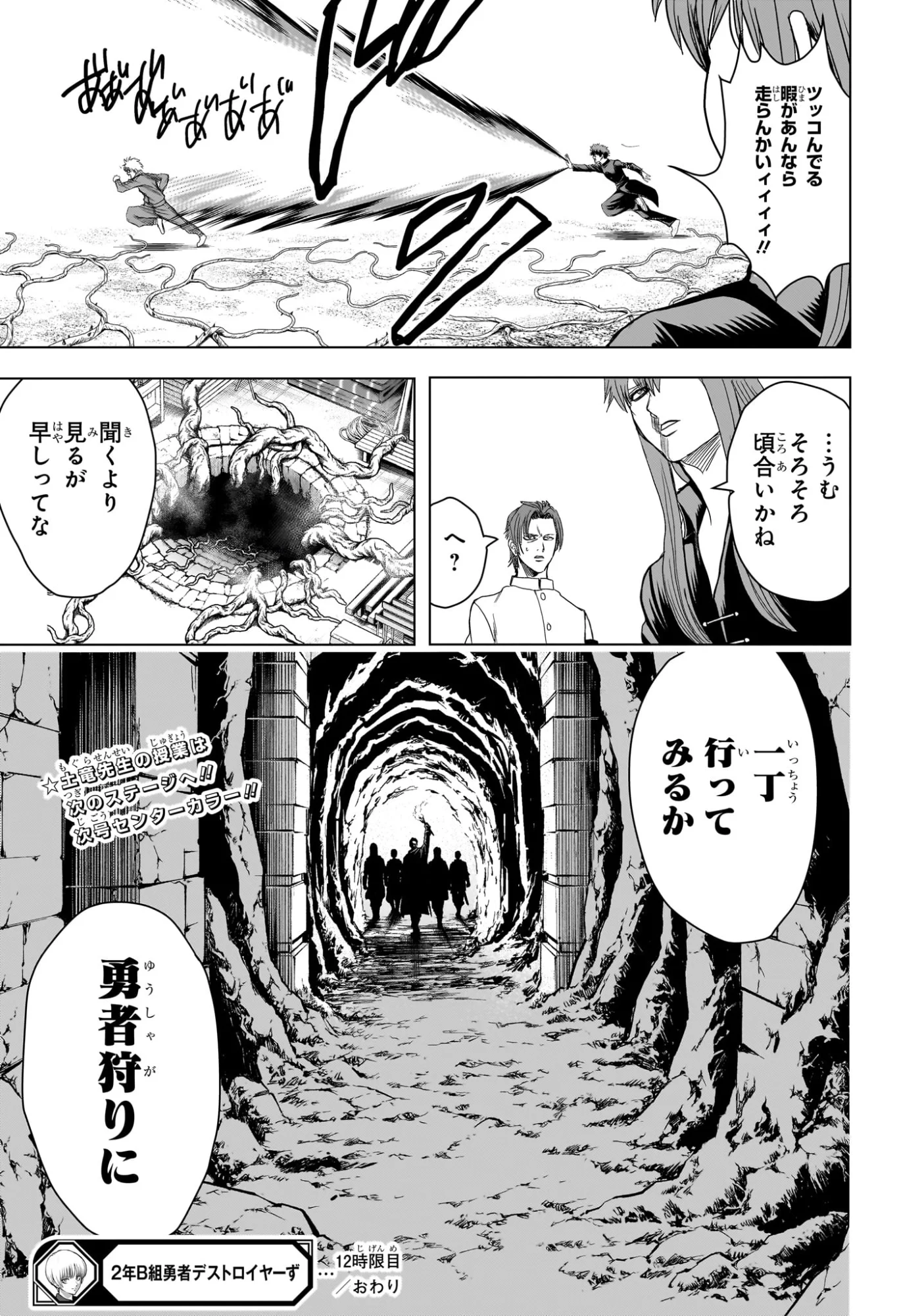 2-NEN B-GUMI YUUSHA DESTROYERS Chapter 12 page 17 - nihonkuni.com
