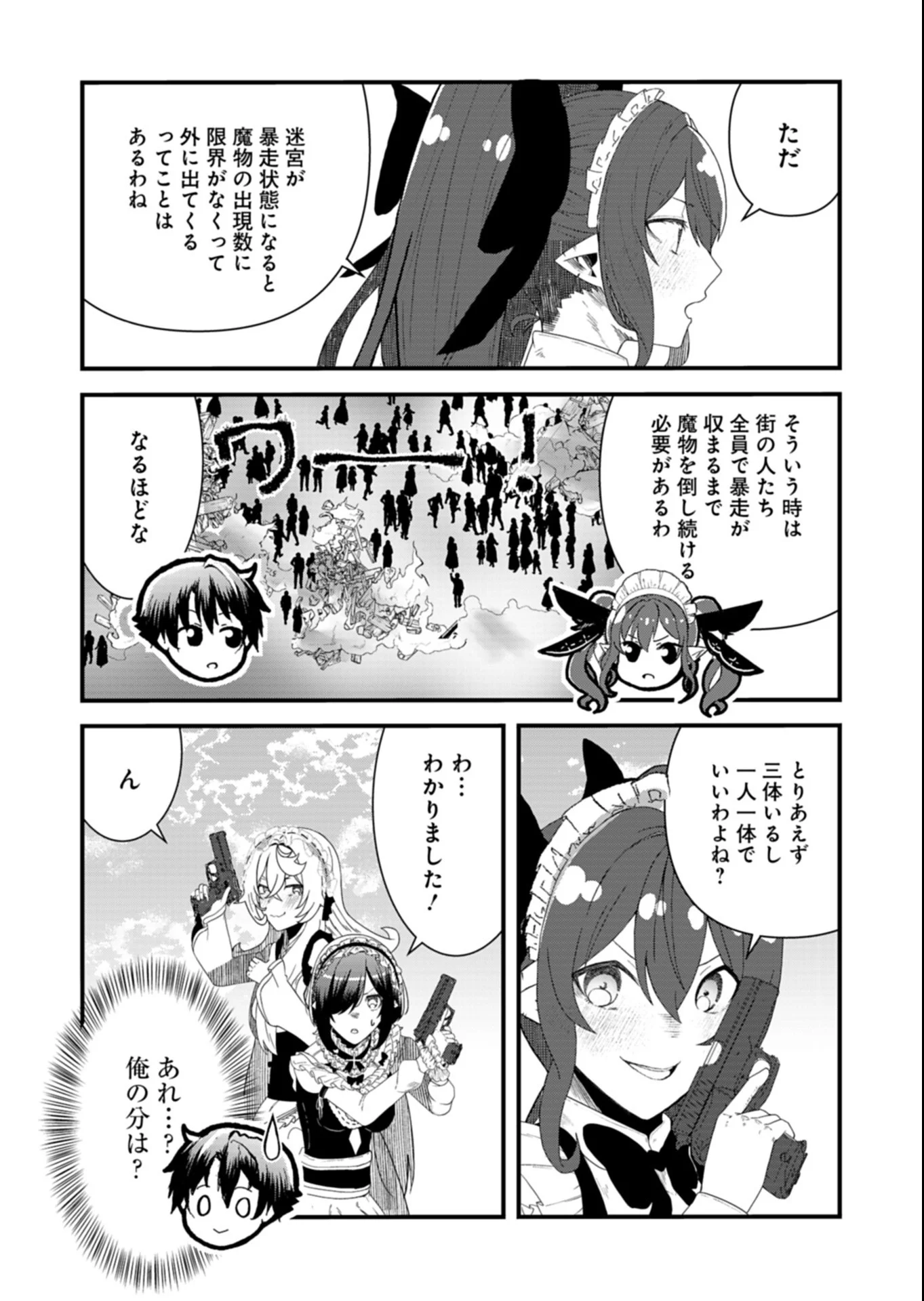 ORE NO SHOUKAN MAHOU GA OKASHII. ~ZAKO SUGIRU TO TSUIHOU SARETA SHOUKAN MAHOUTSUKAI NO ORE WA, GENDAI HEIKI WO SHOUKAN SHITE IKUSEI CHEAT DE MUSOU SURU~ RAW Chapter 5.2 - Page 3
