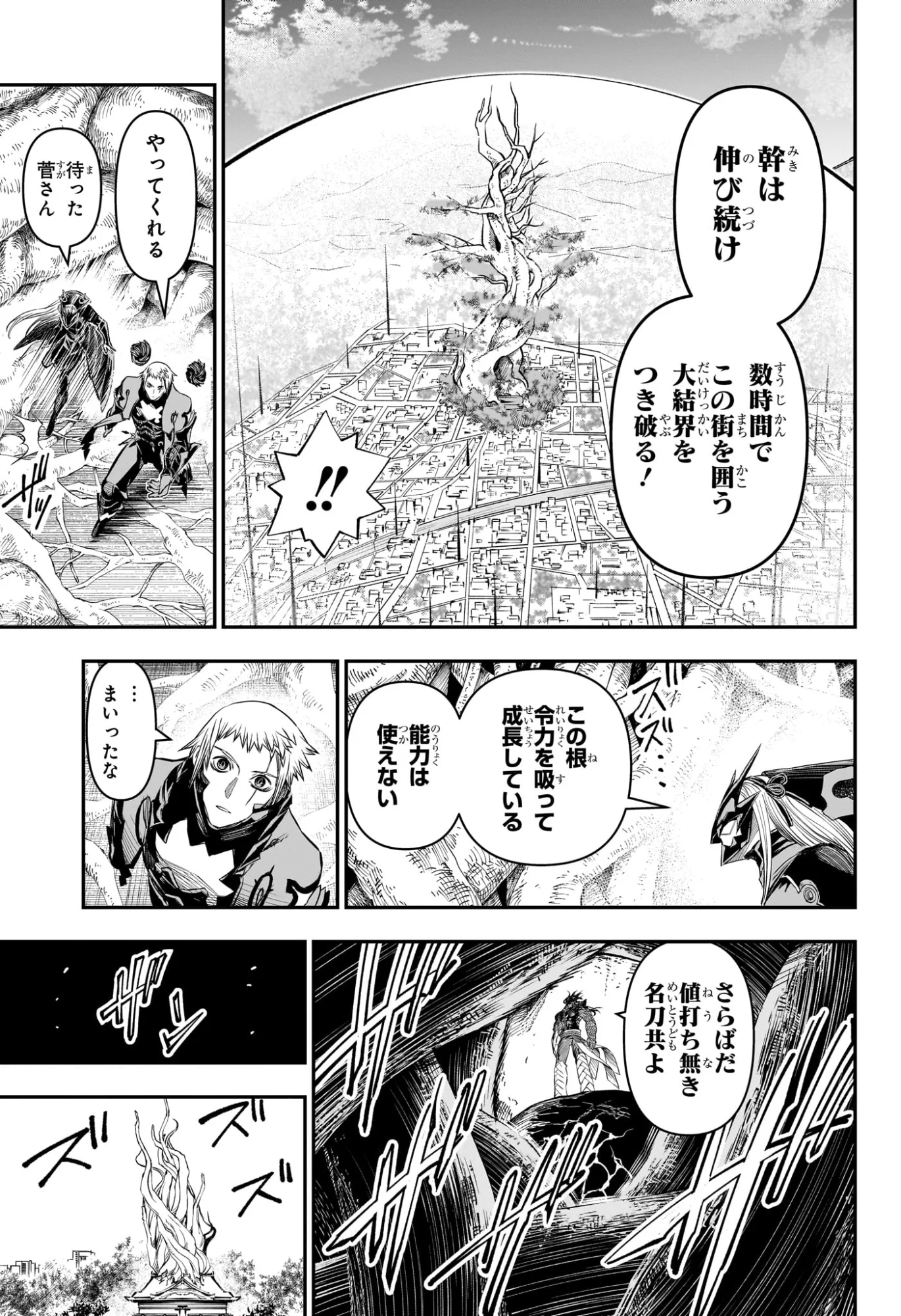 NUE NO ONMYOUJI Chapter 153 page 7 - nihonkuni.com