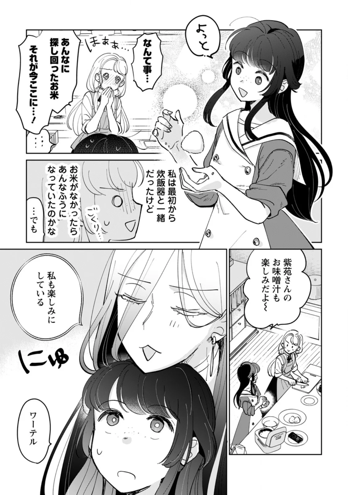 SEIJO JANAI TO TSUIHO SARETANODE, MO FU MO FU JUSHA (HIJIRI JU) TO ONIGIRI WO NIGIRU (MANGA) Chapter 52.2 page 5 - nihonkuni.com