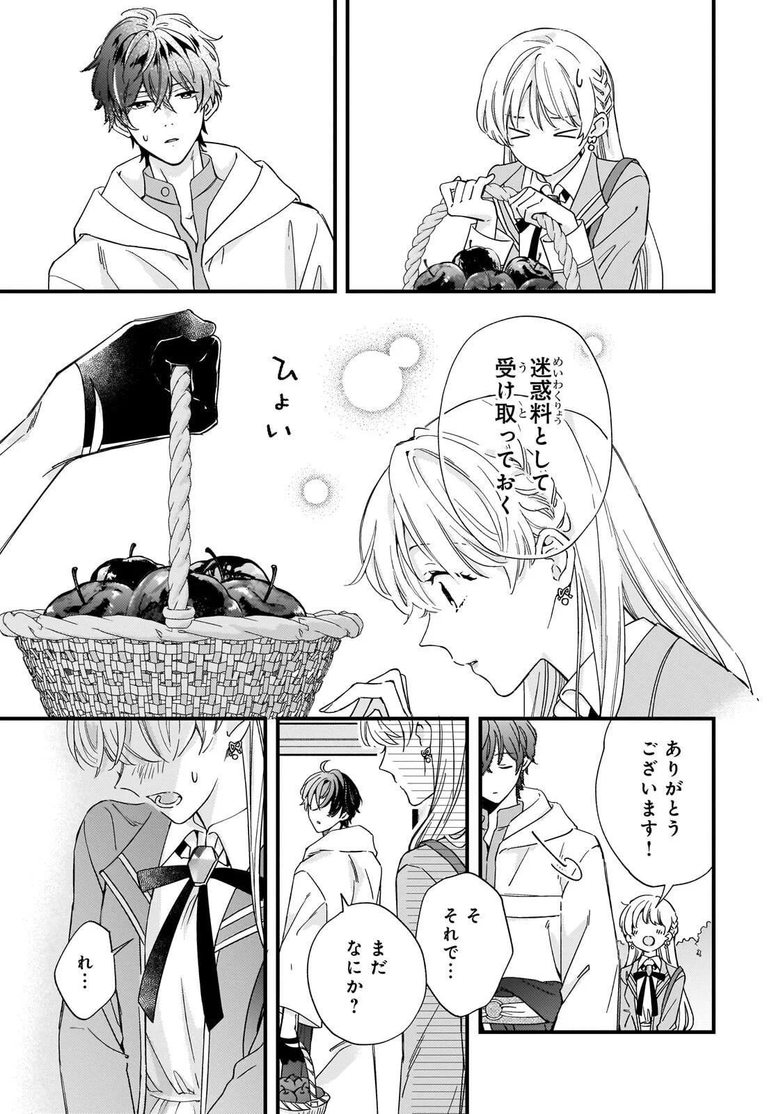 GOZEN REIJI, TOKENAI MAHOU WO WATASHI NI KAKETE! Chap 3.1 - Pic 9