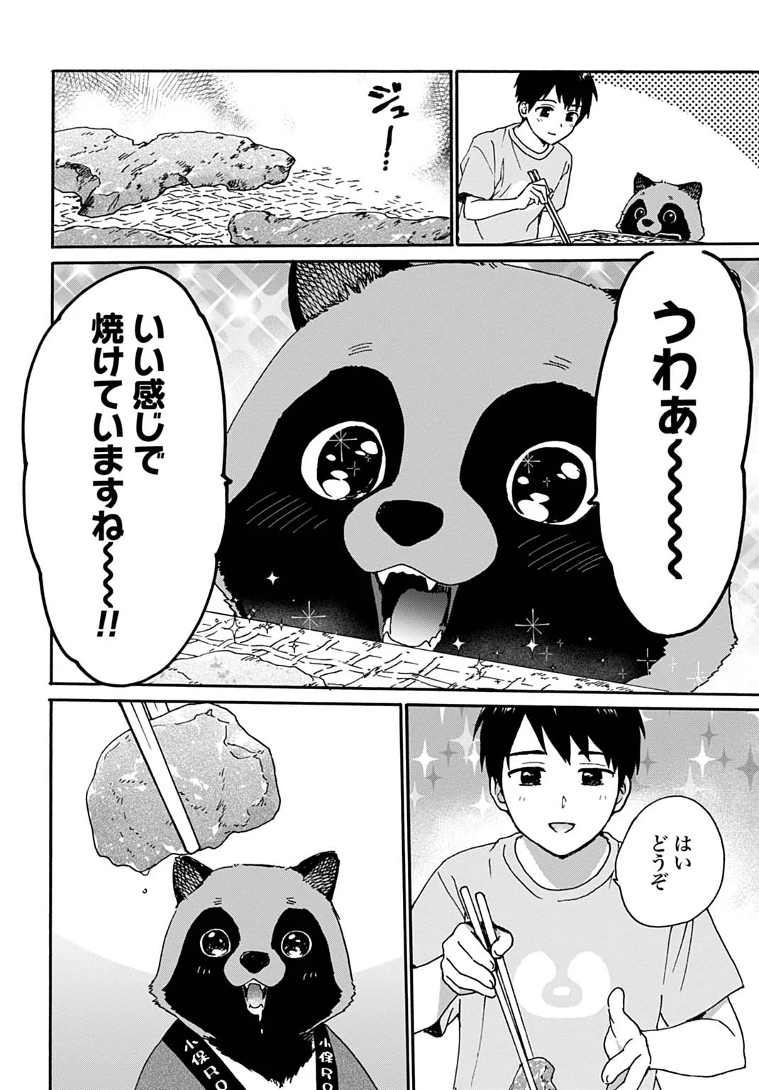 TOARU RIMAN, MOFUMOFU TANUKI TO FUSHIGI NA INAKA KURASHI WO HAJIMERU Chapter 11 - Page 14
