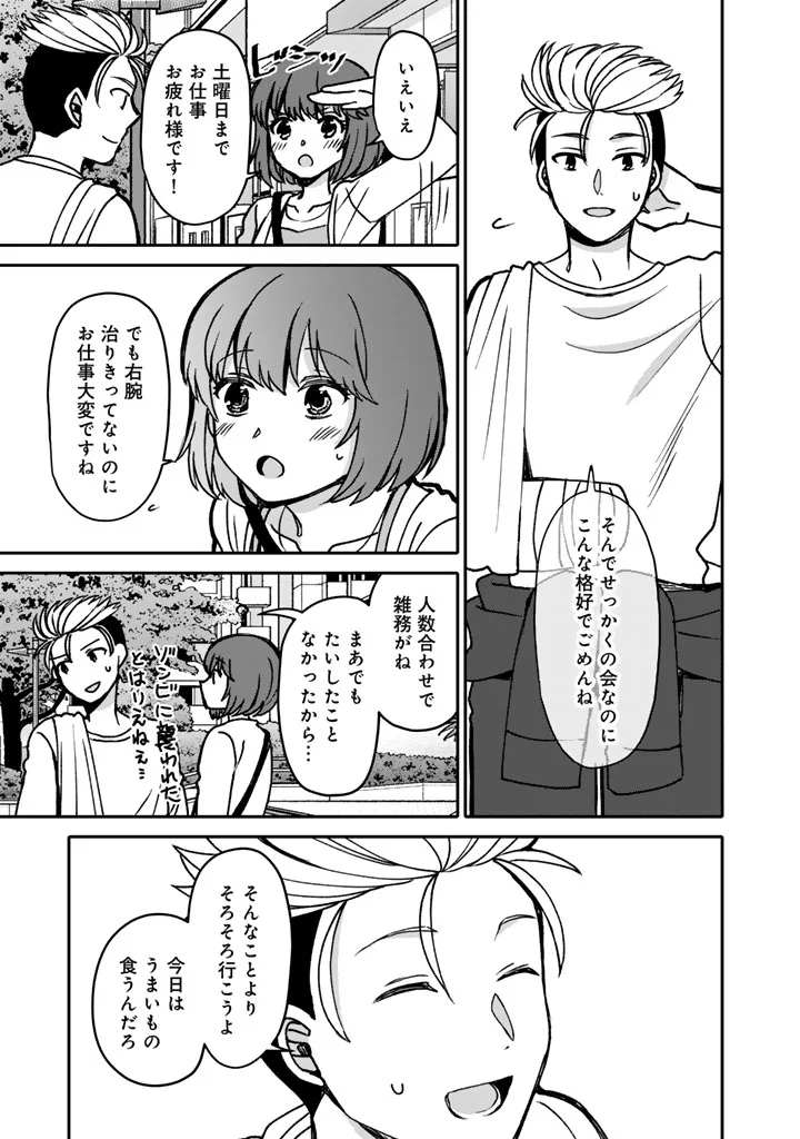 NANPA MOBU GA OSHIGOTO DESU. FURARE NI ITTARA HIROIN TO NO KOI GA HAJIMATTA - RAW Chapter 13.1 page 3 - nihonkuni.com