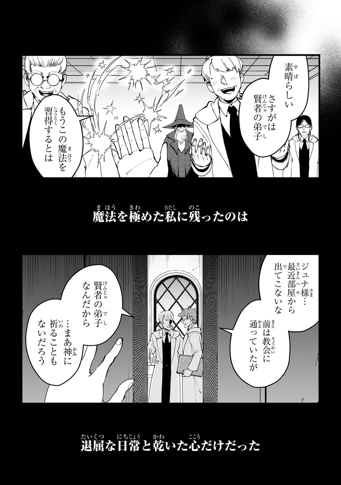 JAKUSHOU KOKKA NO EIYUU OUJI: SAIKYOU NO MAJUTSUSHI DA KEDO, SASSATO KUNI DETE JIYUU NI IKITEEE! Chapter 15.2 - Page 7